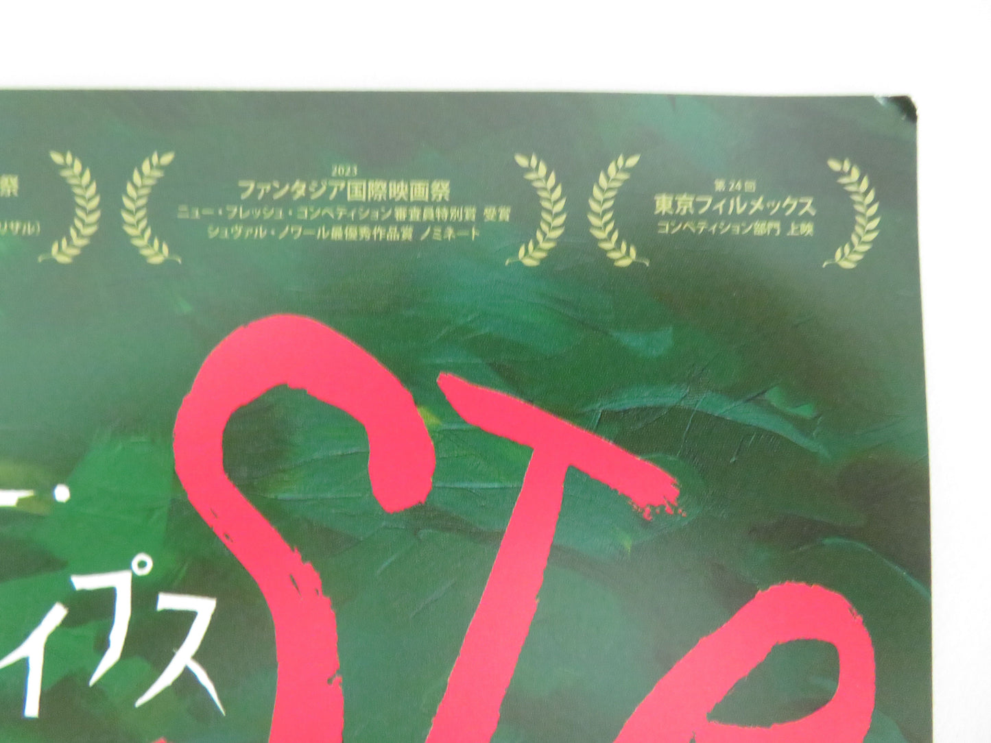 Tiger Stripes Japanese Chirashi (B5) Poster Zafreen Zairizal 2023