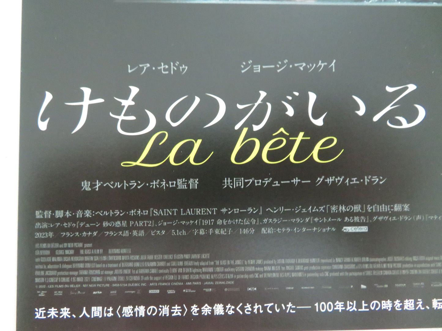 Le Bete - b Japanese Chirashi (B5) Poster Léa Seydoux 2023