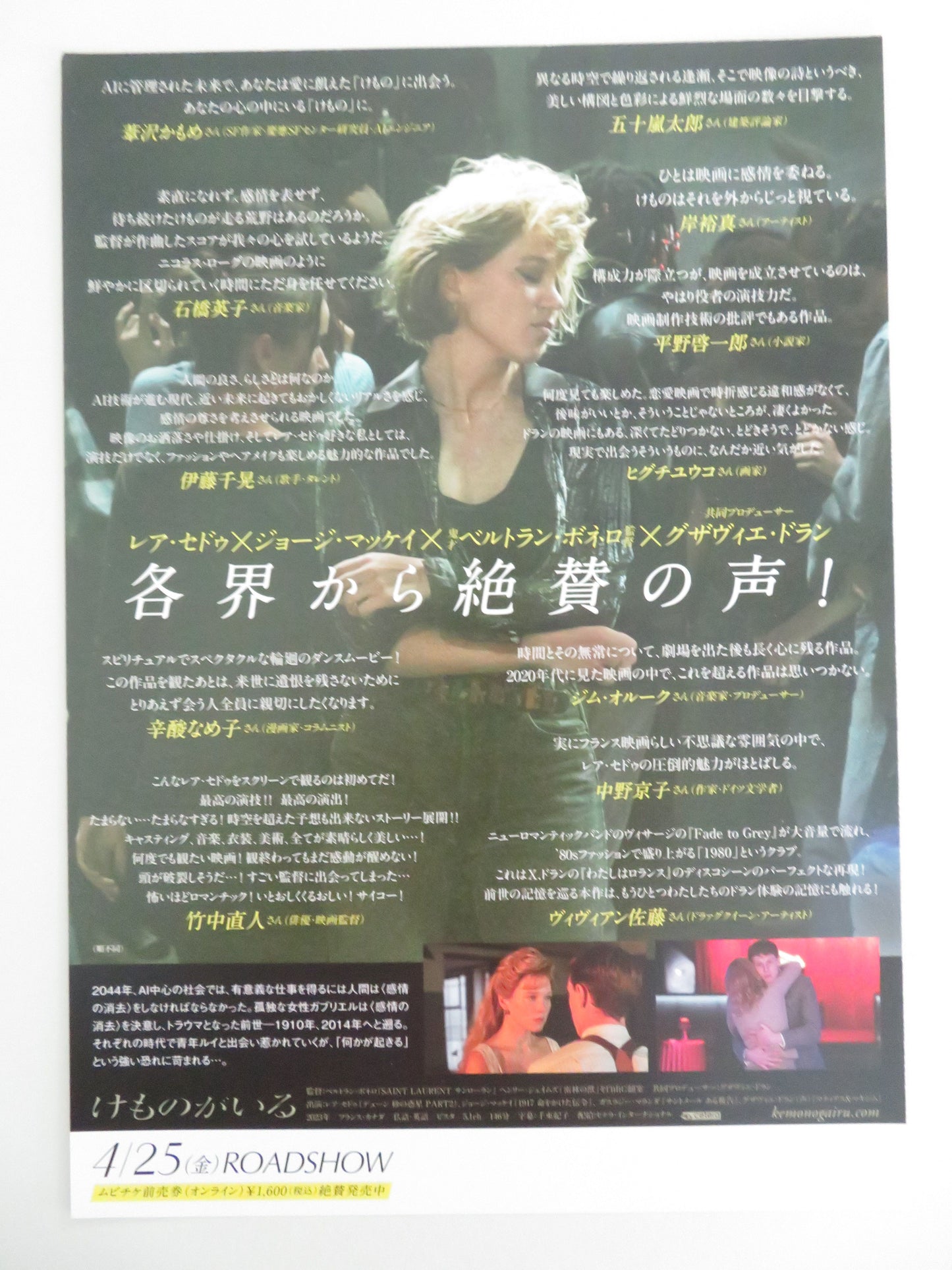 Le Bete - b Japanese Chirashi (B5) Poster Léa Seydoux 2023