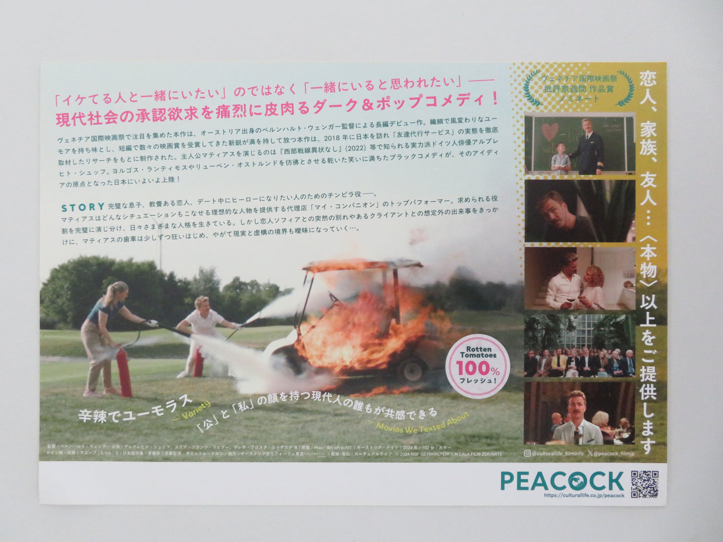 Peacock Japanese Chirashi (B5) Poster Albrecht Schuch Richter 2024