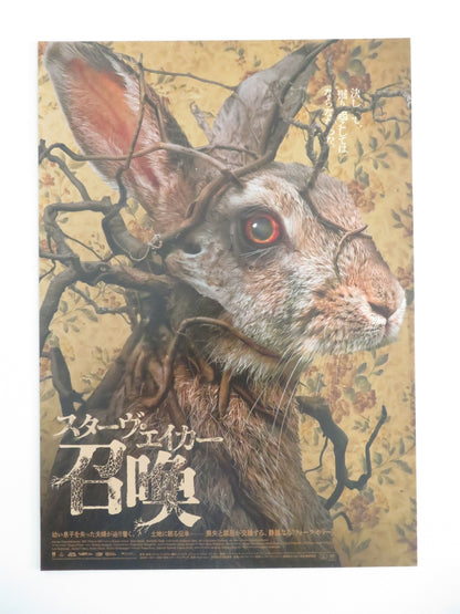 Starve Acre Japanese Chirashi (B5) Poster Matt Smith Morfydd Clark 2023