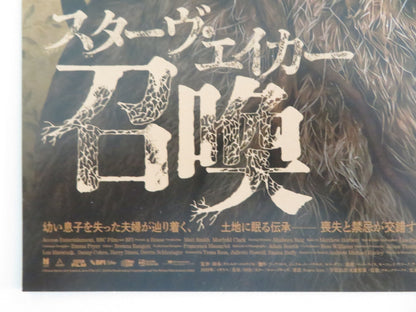 Starve Acre Japanese Chirashi (B5) Poster Matt Smith Morfydd Clark 2023
