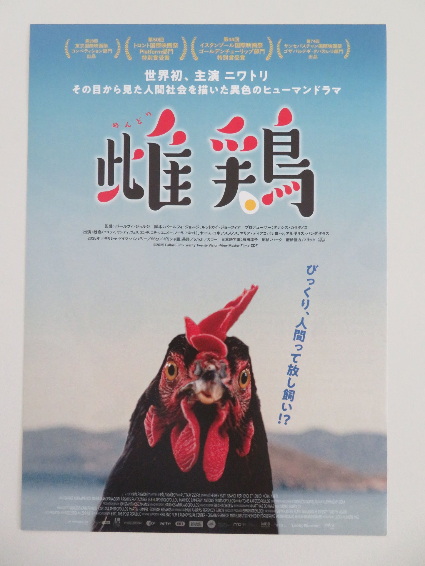 Hen Japanese Chirashi (B5) Poster Yannis Kokiasmenos Diakopanagiotou 2026