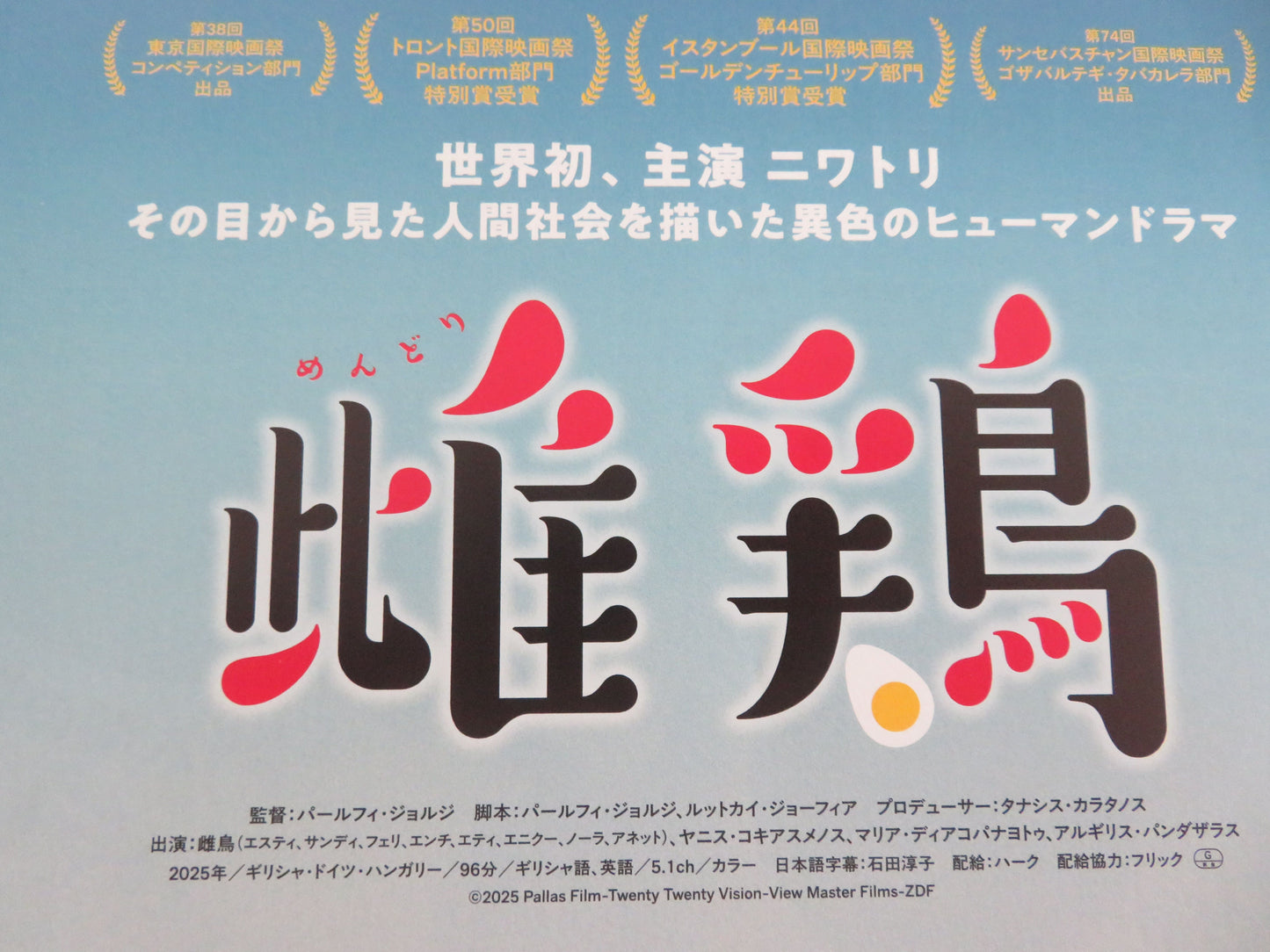 Hen Japanese Chirashi (B5) Poster Yannis Kokiasmenos Diakopanagiotou 2026