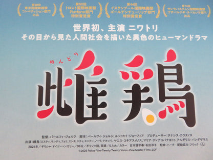 Hen Japanese Chirashi (B5) Poster Yannis Kokiasmenos Diakopanagiotou 2026