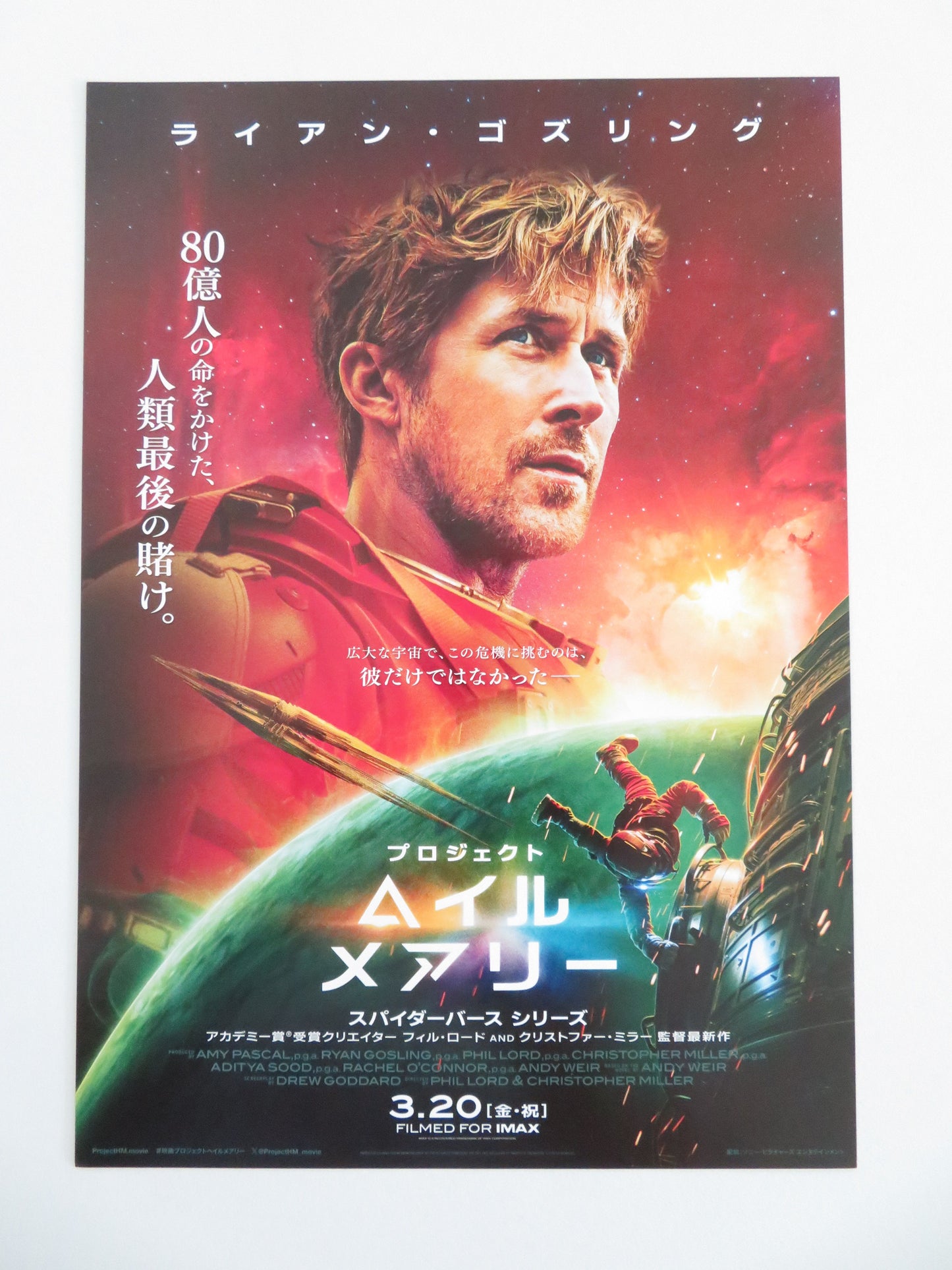 Project Hail Mary - B Japanese Chirashi (B5) Poster Ryan Gosling 2026