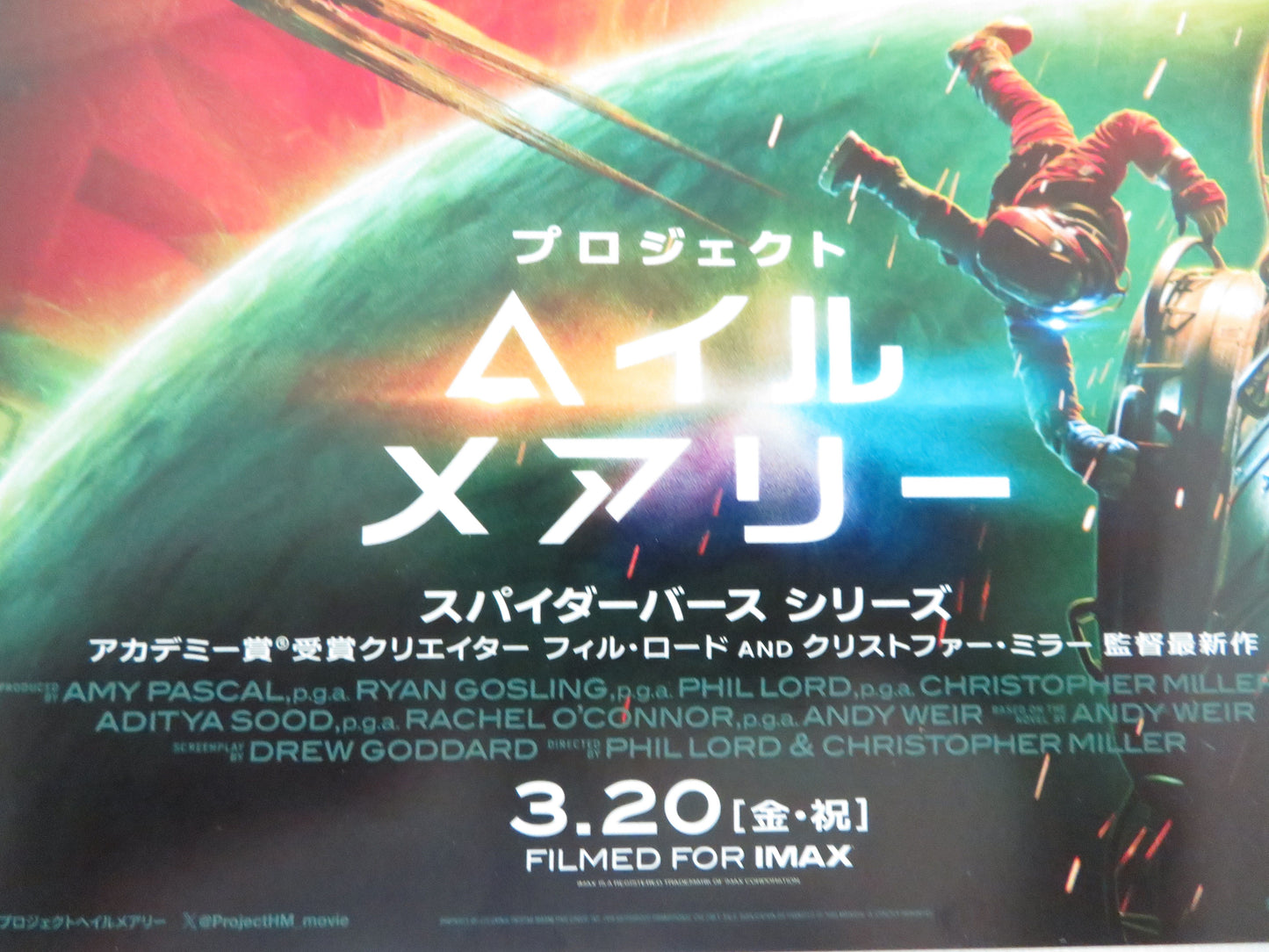 Project Hail Mary - B Japanese Chirashi (B5) Poster Ryan Gosling 2026