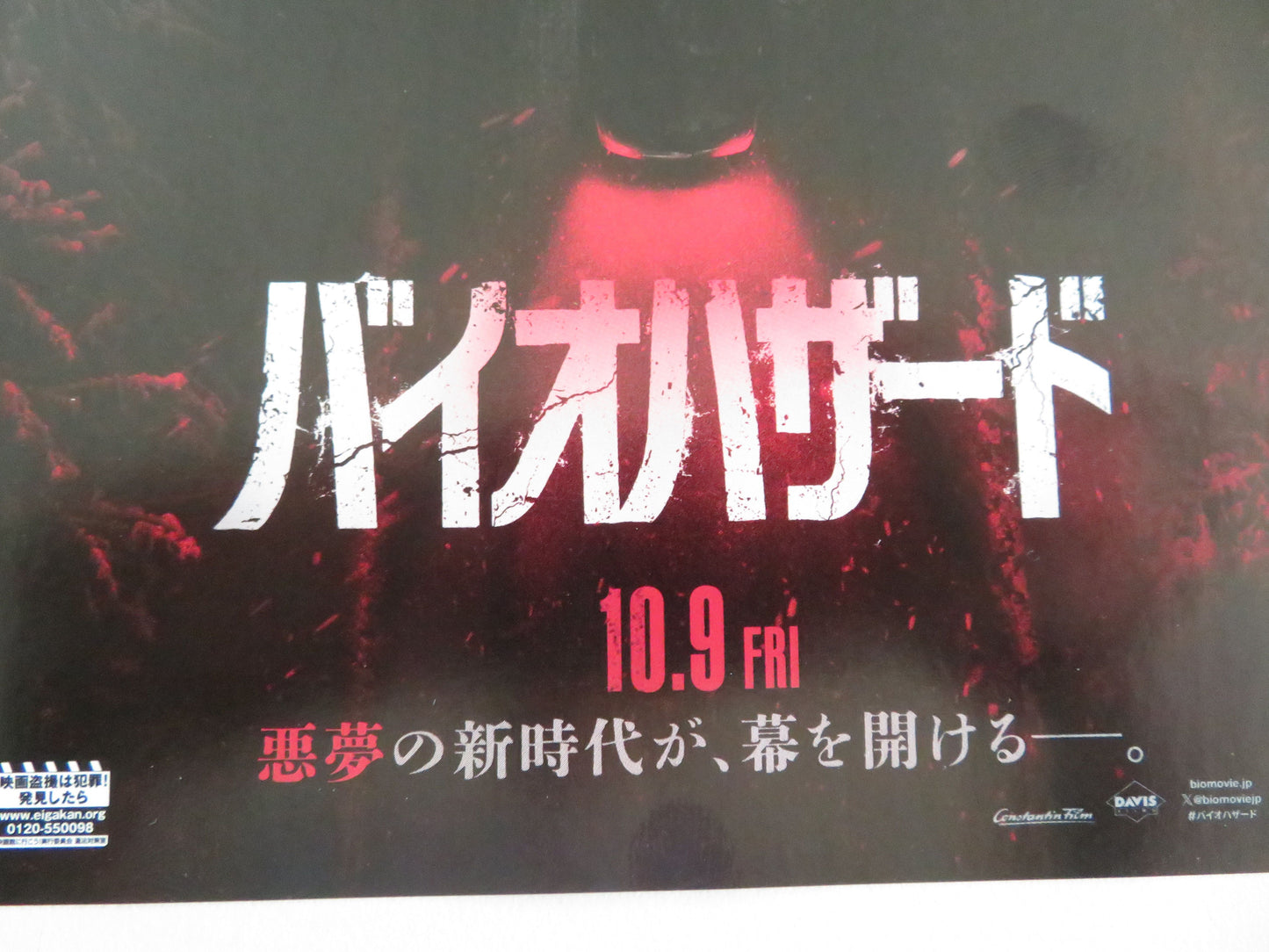 Resident Evil Japanese Chirashi (B5) Poster Austin Abrams Zach Cherry 2026
