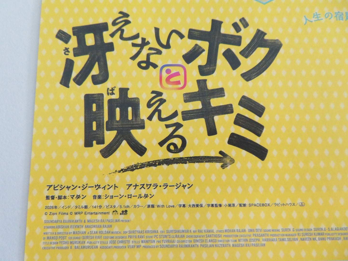 With Love Japanese Chirashi (B5) Poster Abishan Jeevinth Anaswara Rajan 2026