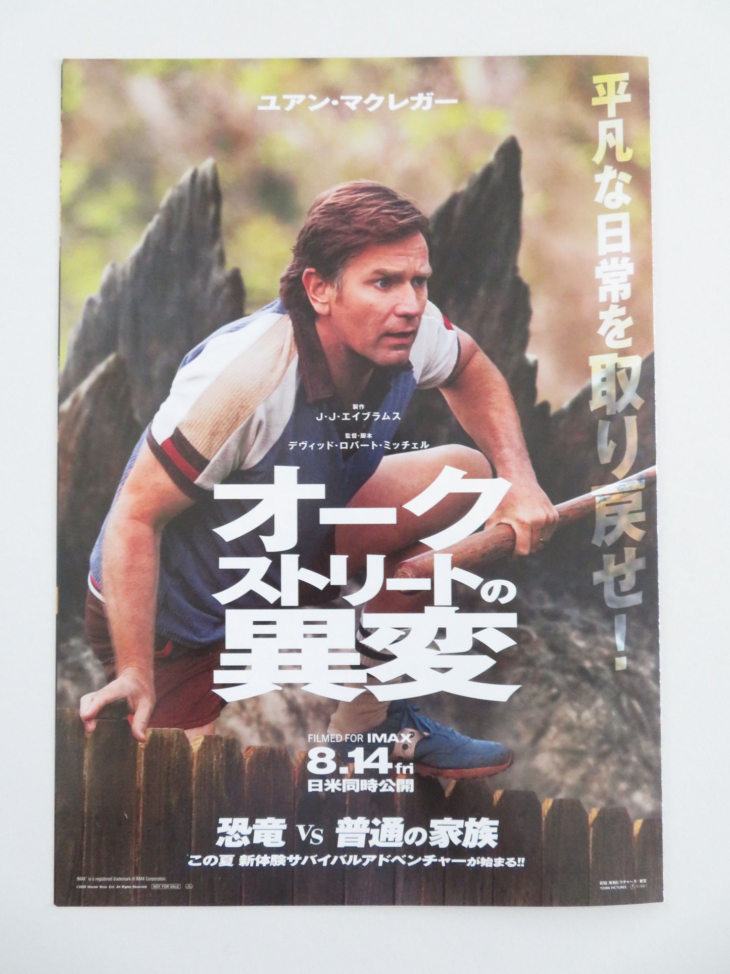 The End of Oak Street - b Japanese Chirashi (B5) Poster McGregor 2026