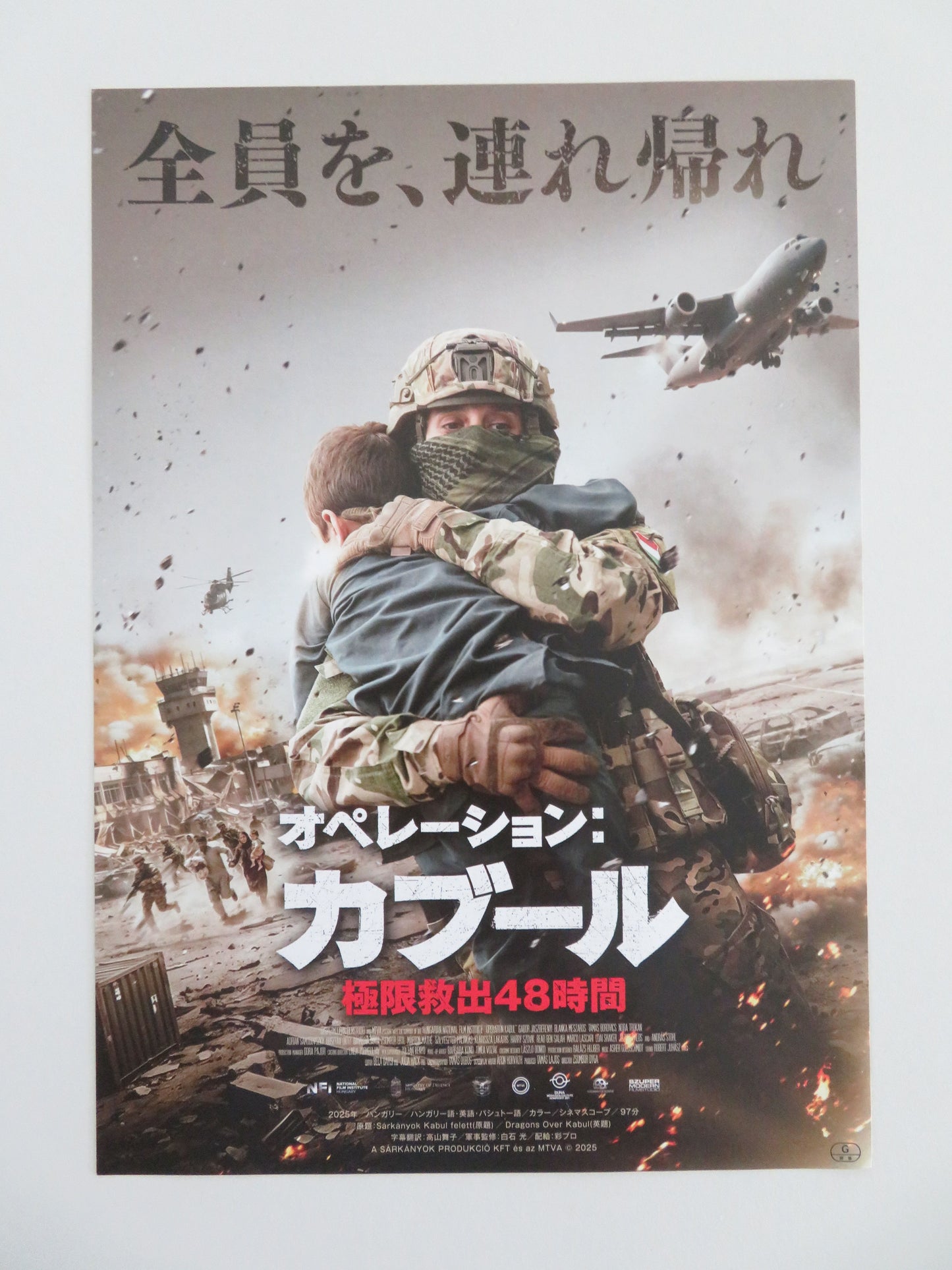 Dragons Over Kabul Japanese Chirashi (B5) Poster Trokán Marton Mathe 2025