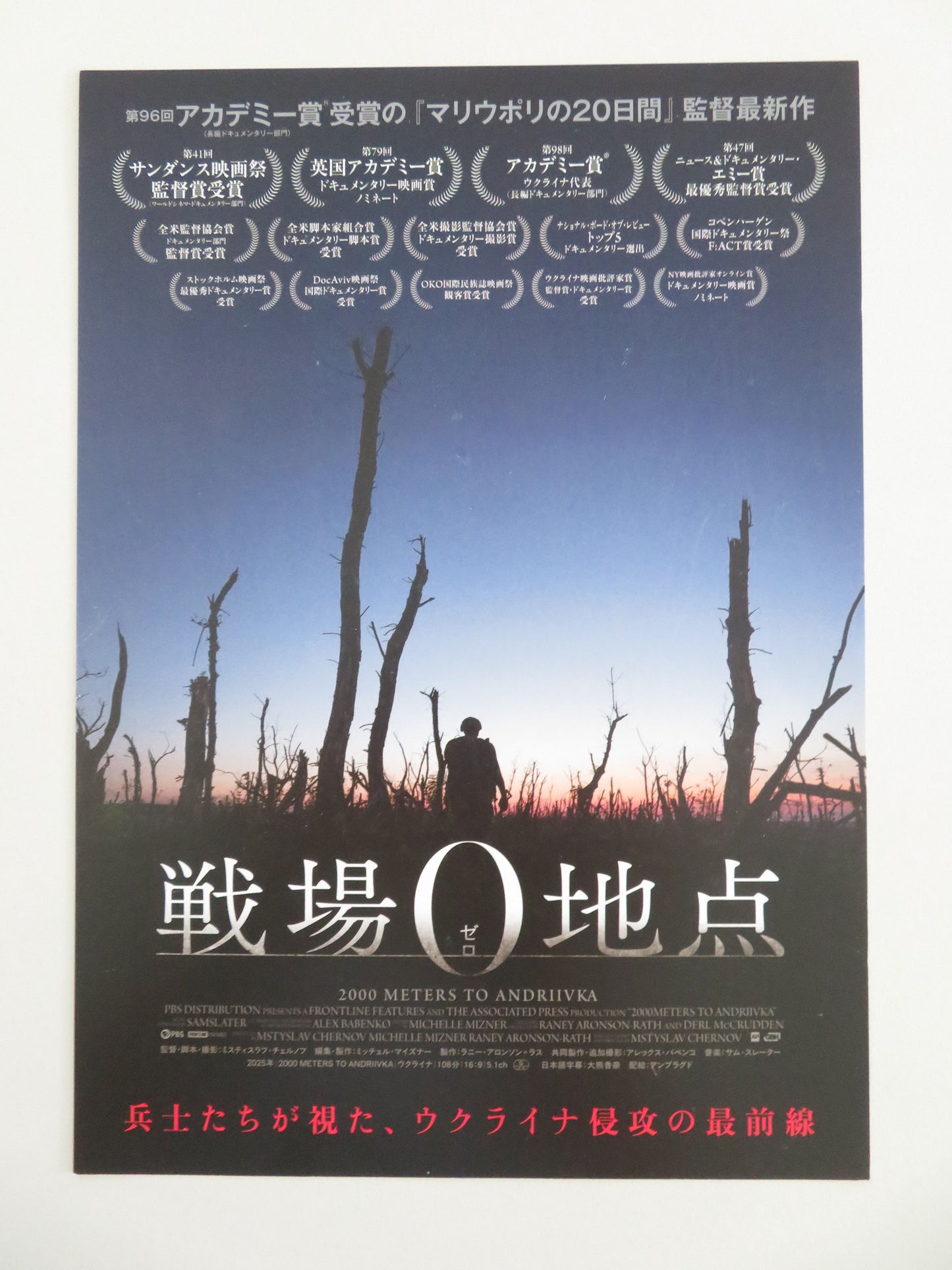 2000 Meters to Andriivka Japanese Chirashi (B5) Poster Mstyslav Chernov 2025