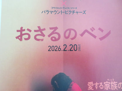 Primate Japanese Chirashi (B5) Poster Johnny Sequoyah Jess Alexander 2025