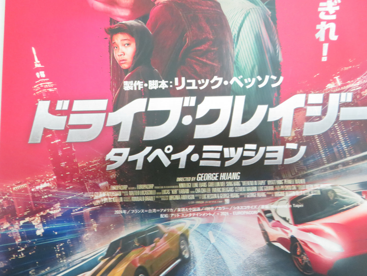 Weekend in Taipei Japanese Chirashi (B5) Poster Luke Evans Lun-Mei Gwei 2024