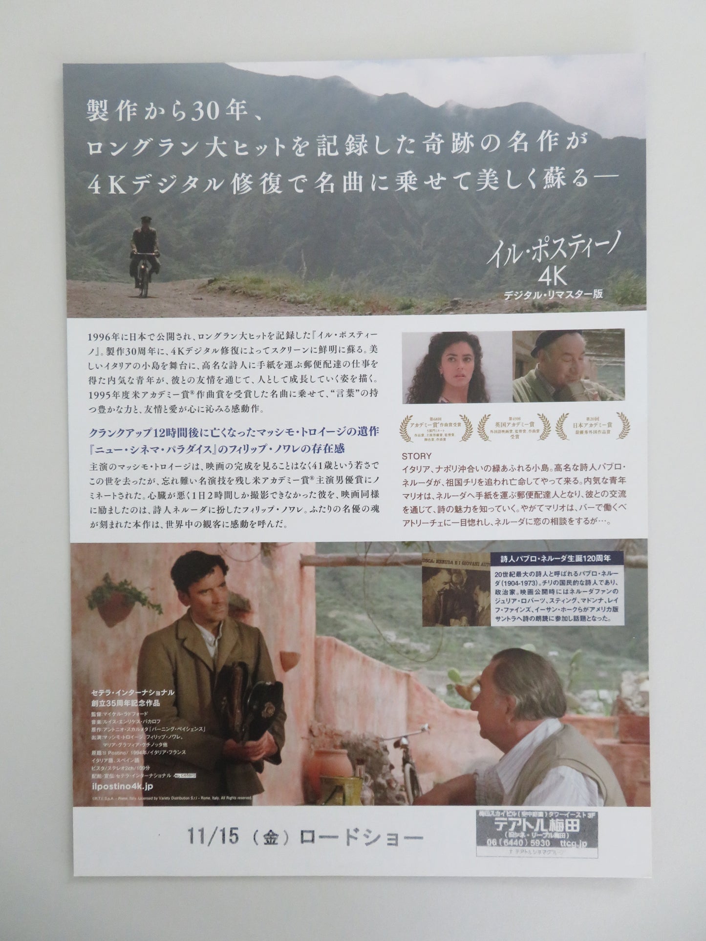 Il Postino 4k Japanese Chirashi (B5) Poster Massimo Troisi R2024