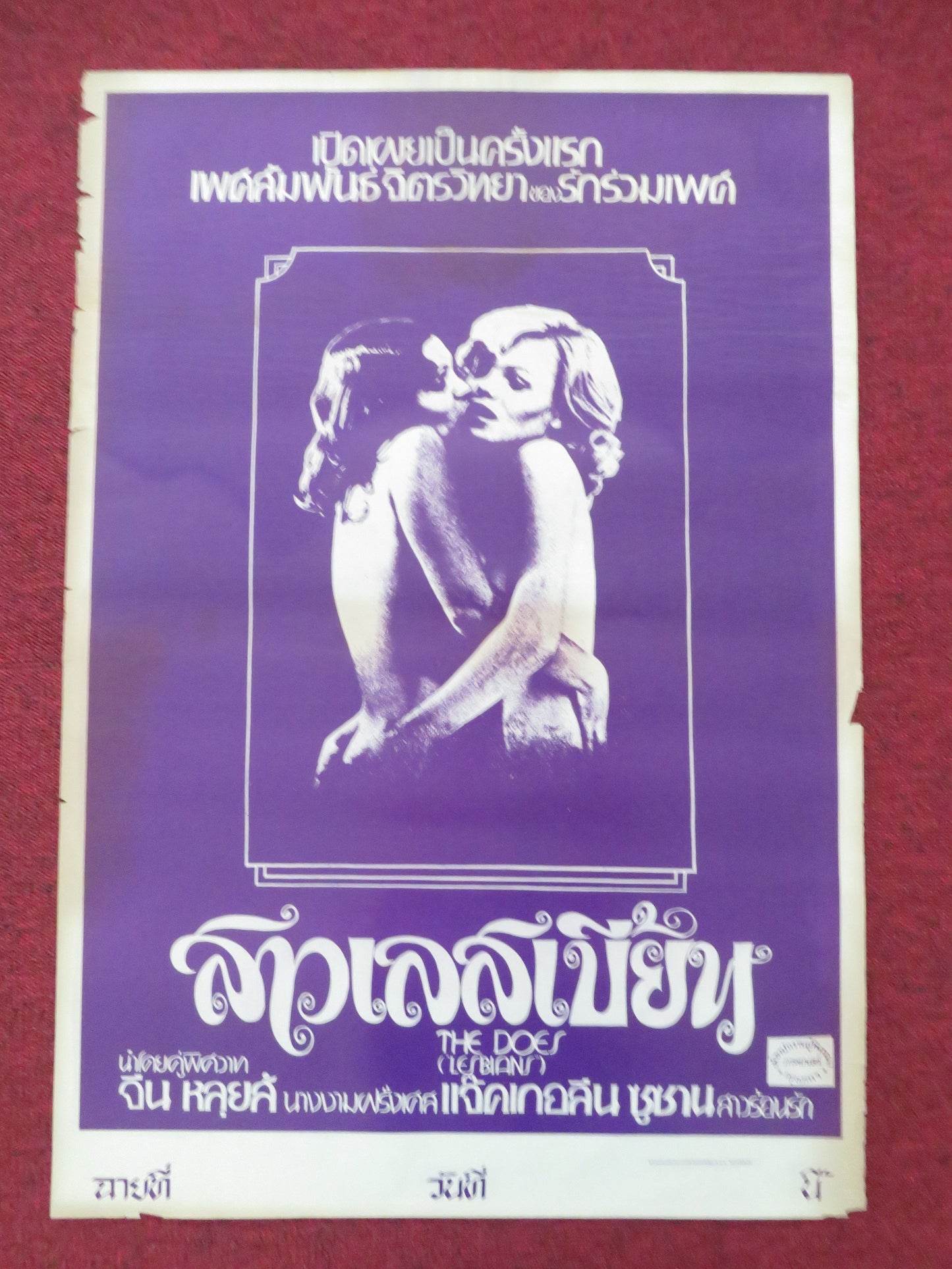 Les Biches Thai Rolled Poster Jean-Louis Trintignant  Jacqueline Sassard 1970s
