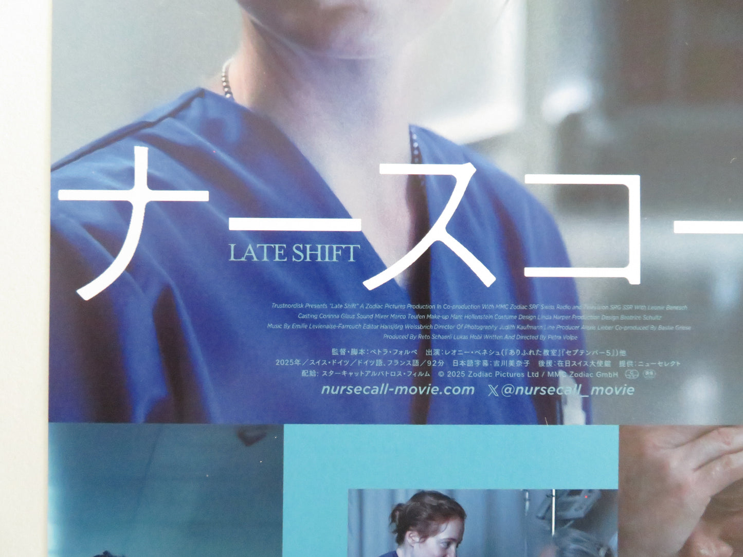 Late Shift Japanese Chirashi (B5) Poster Leonie Benesch Sonja Riesen 2025