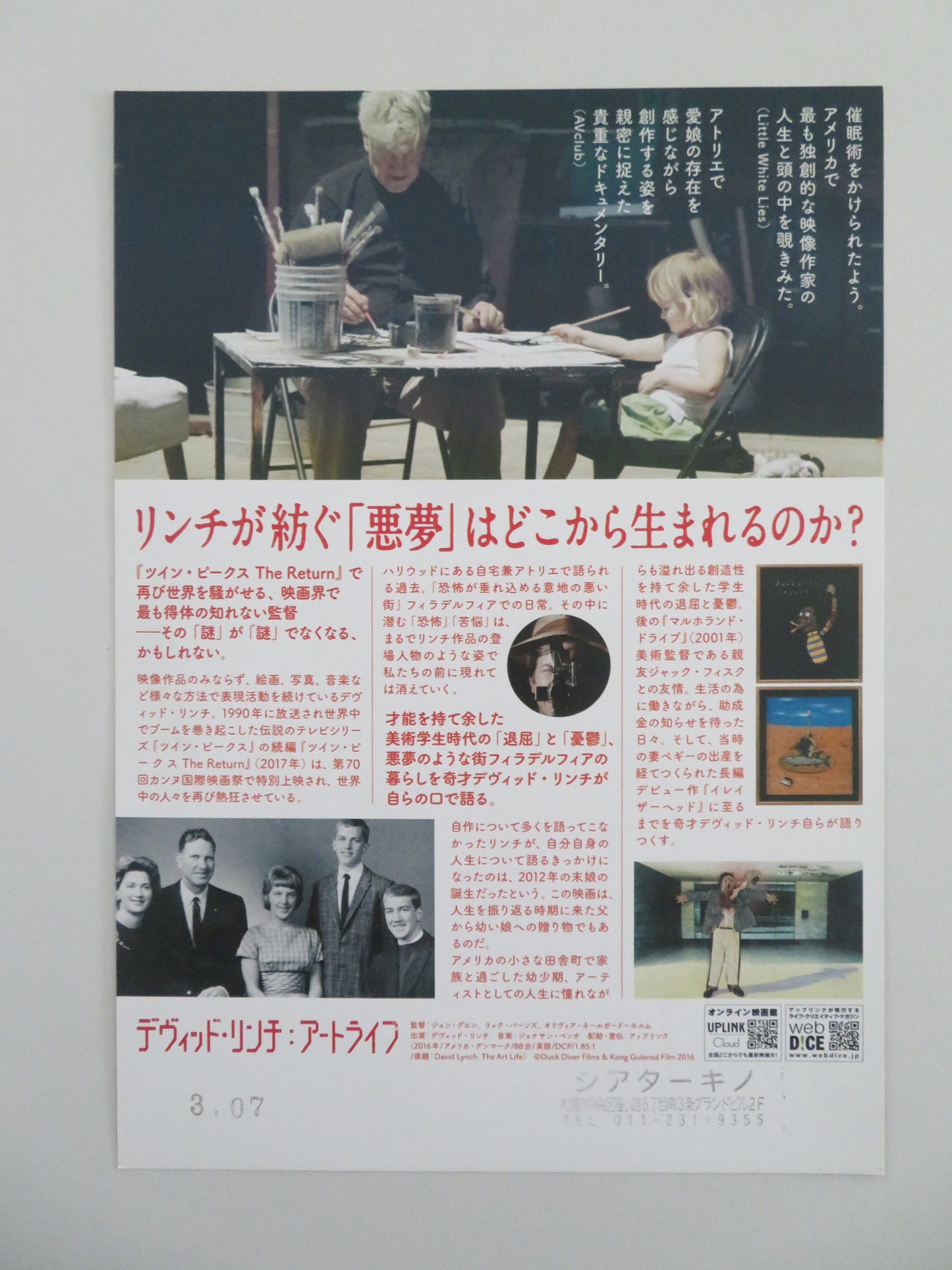 David Lynch: The Art Life Japanese Chirashi (B5) Poster Lula Lynch 2016