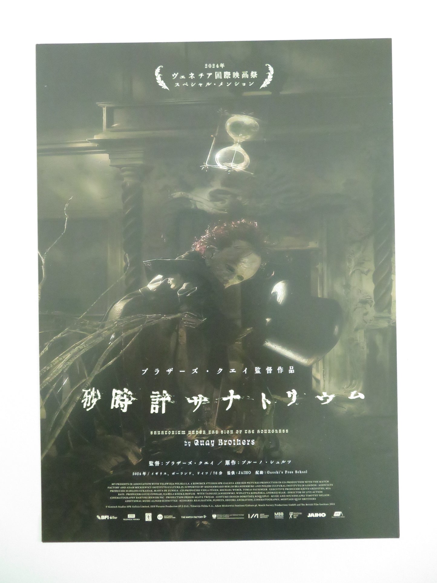 Sanatorium Under the Sign of the Hourglass Japanese Chirashi (B5) Poster 2024
