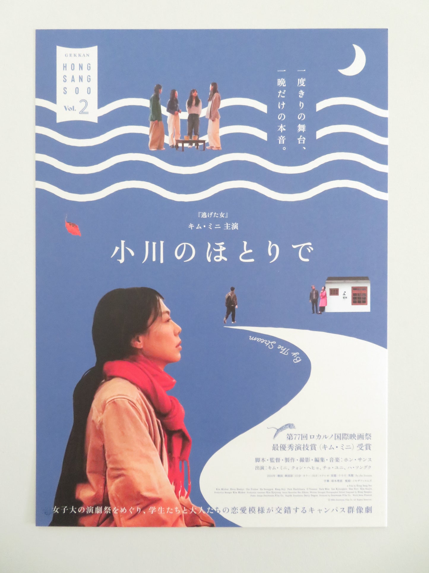 By the Stream Japanese Chirashi (B5) Poster Kwon Hae-hyo Kim Min-hee 2024