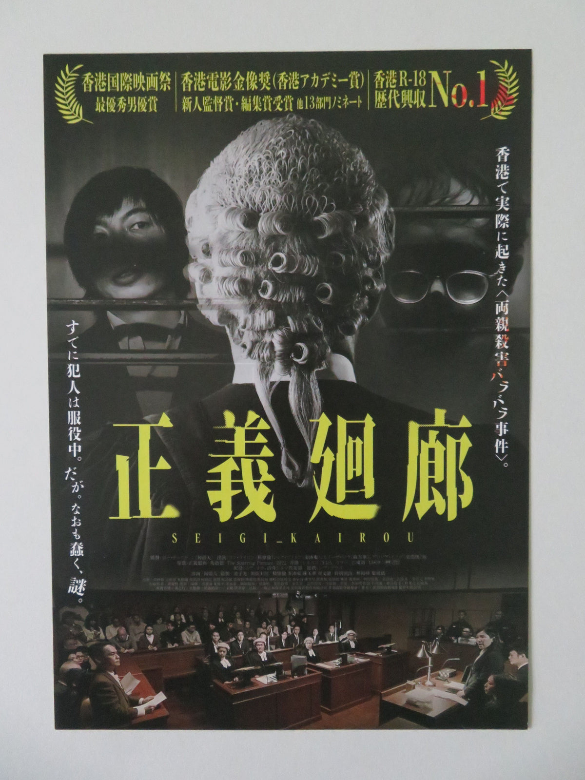 The Sparring Partner Japanese Chirashi (B5) Poster Wai Lun Yeung 2022