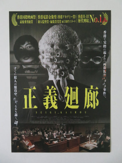 The Sparring Partner Japanese Chirashi (B5) Poster Wai Lun Yeung 2022