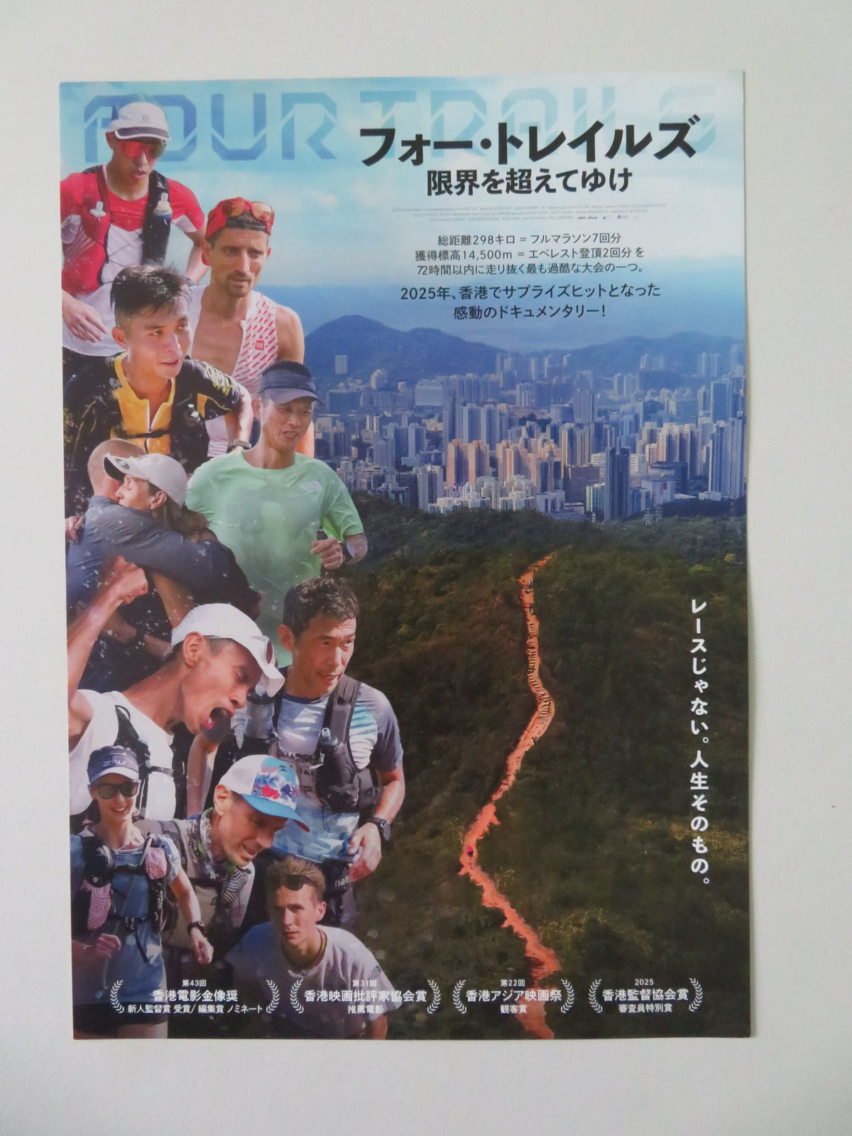 Four Trails Japanese Chirashi (B5) Poster Andre Blumberg Stone Tsang 2024