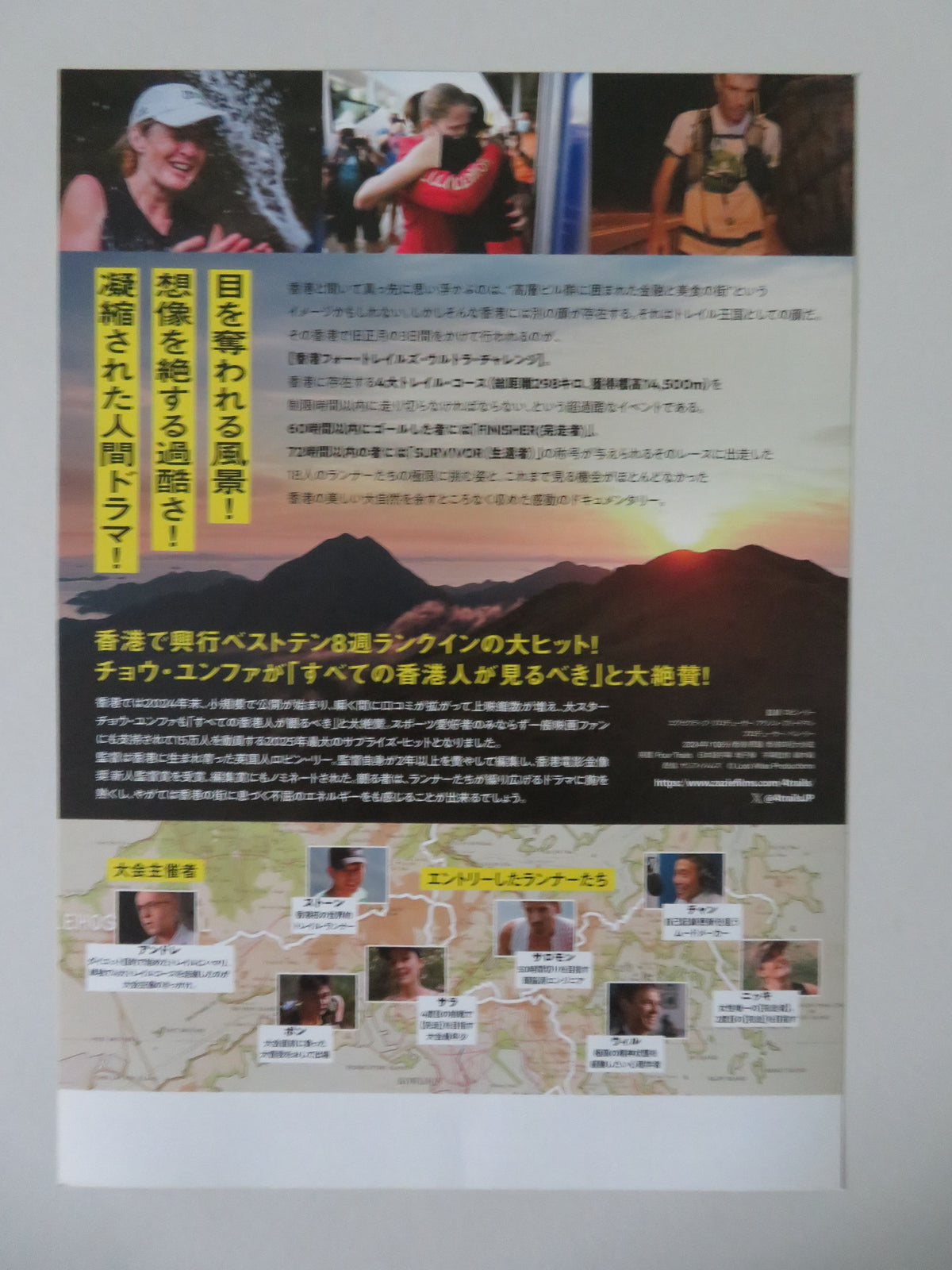 Four Trails Japanese Chirashi (B5) Poster Andre Blumberg Stone Tsang 2024