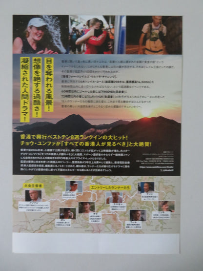 Four Trails Japanese Chirashi (B5) Poster Andre Blumberg Stone Tsang 2024