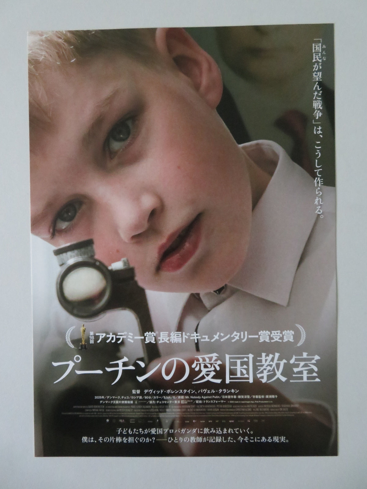 Mr. Nobody Against Putin Japanese Chirashi (B5) Poster Pavel Talankin 2025