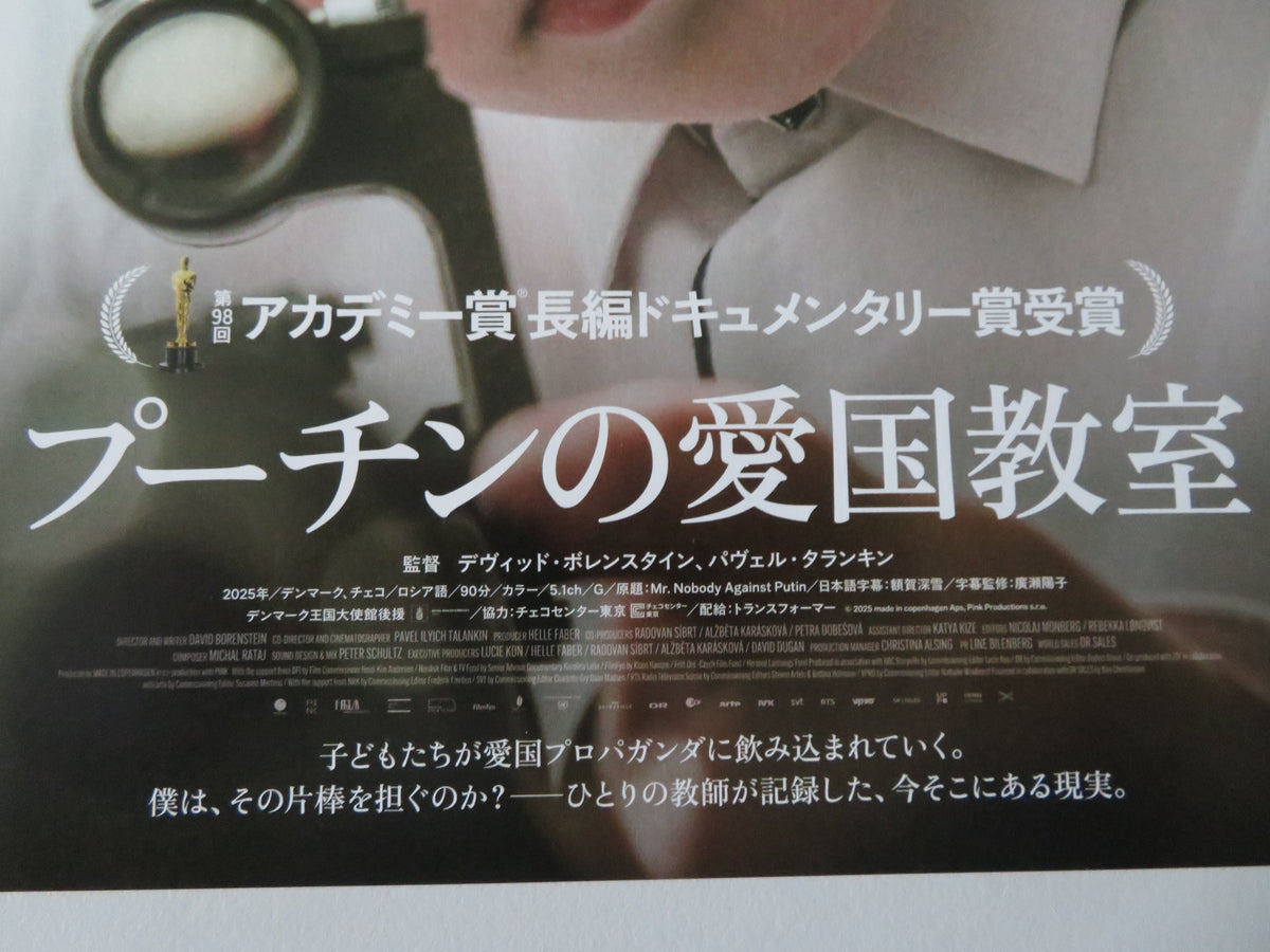 Mr. Nobody Against Putin Japanese Chirashi (B5) Poster Pavel Talankin 2025