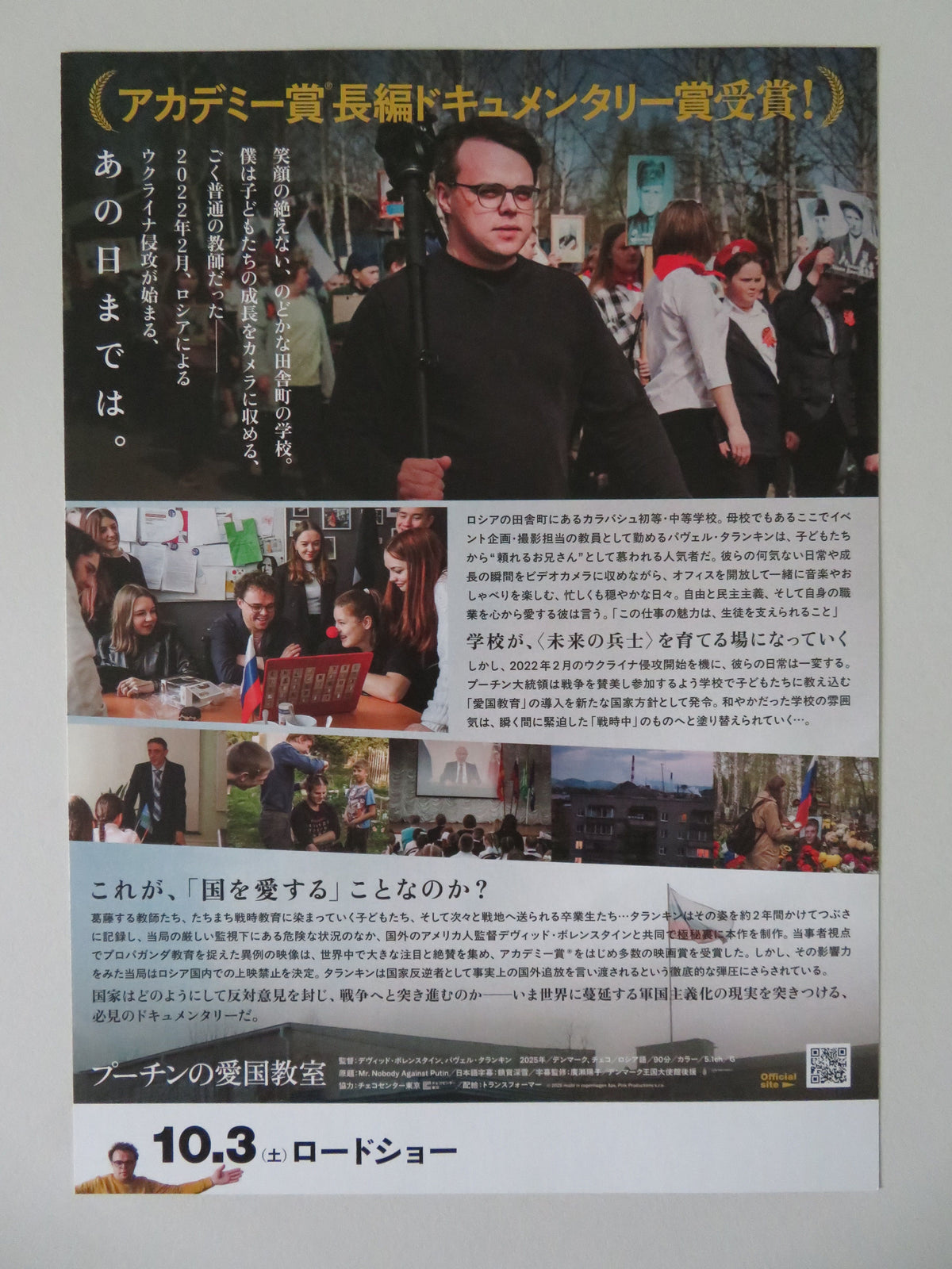 Mr. Nobody Against Putin Japanese Chirashi (B5) Poster Pavel Talankin 2025