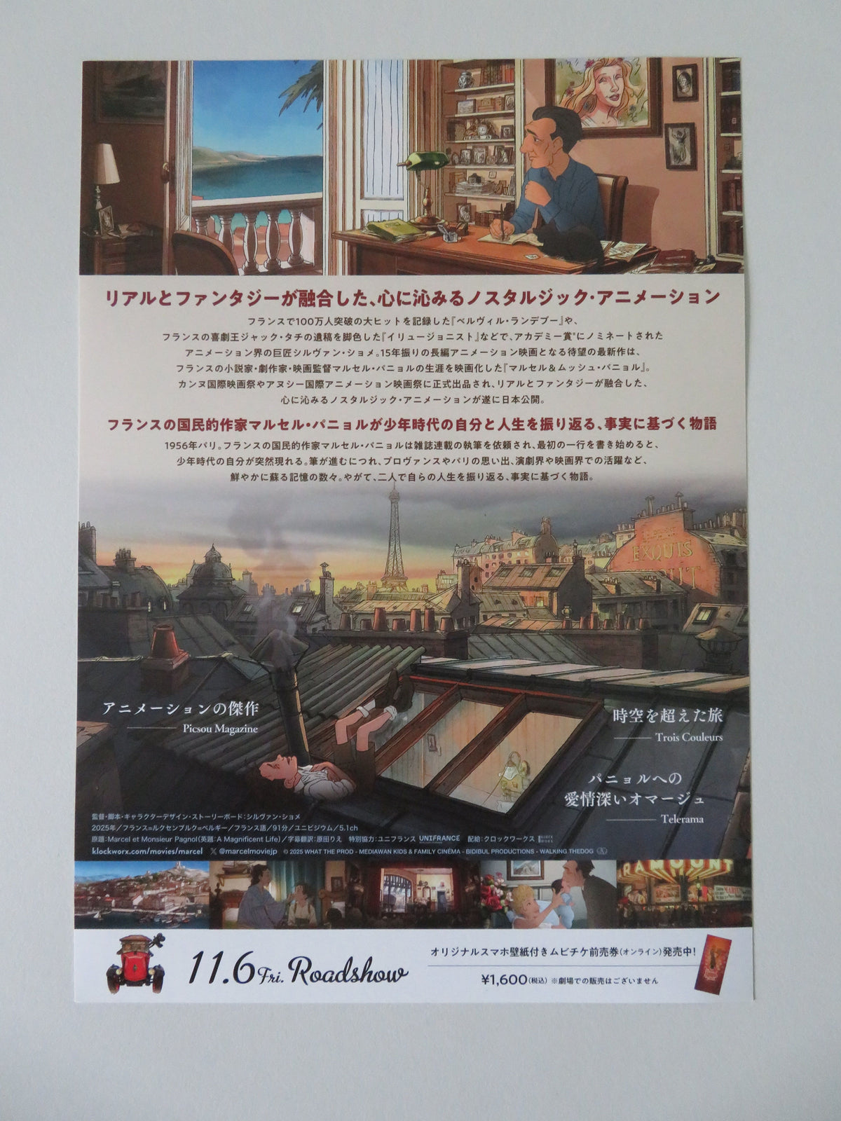 A Magnificent Life Japanese Chirashi (B5) Poster Laurent Lafitte 2025