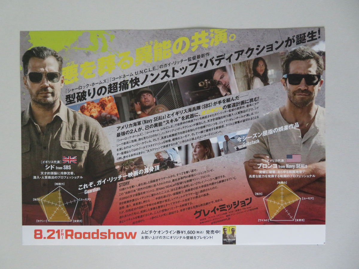 In the Grey - b Japanese Chirashi (B5) Poster Henry Cavill Jake Gyllenhaal 2026