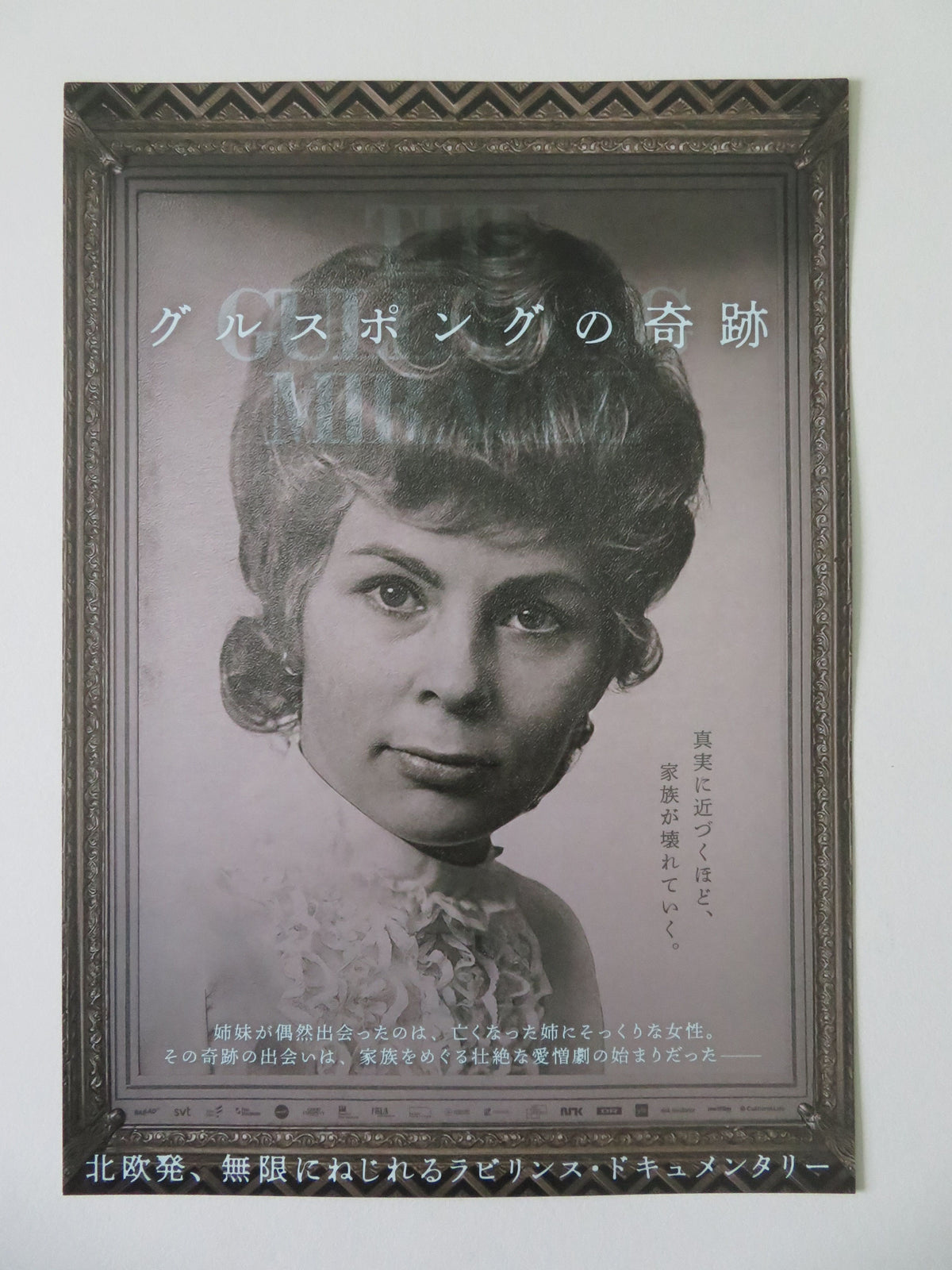The Gullspang Miracle Japanese Chirashi (B5) Poster Olaug Bakkevoll 2023