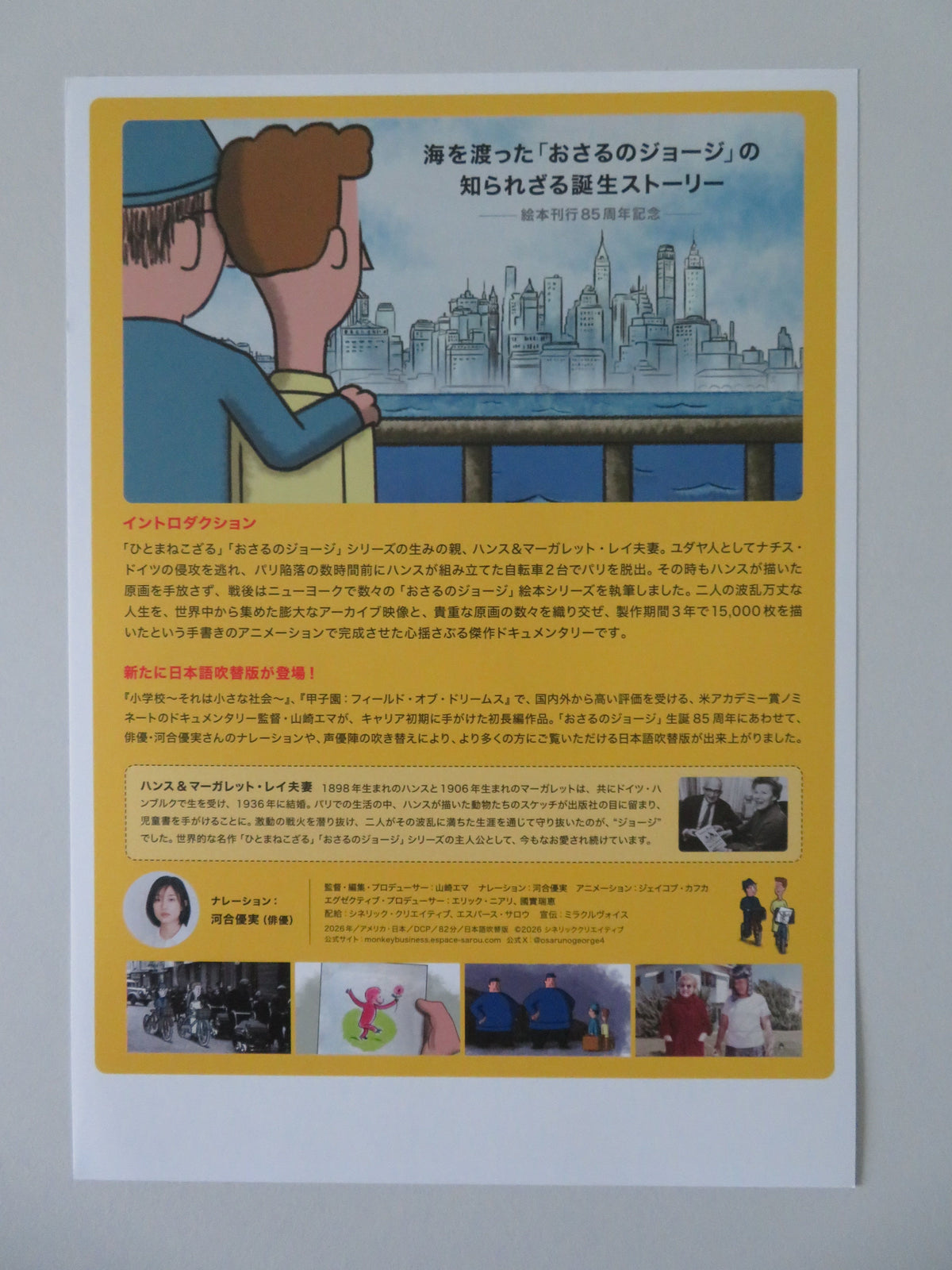 Monkey Business The Adventures of Curious George.. Japanese Chirashi (B5) Poster