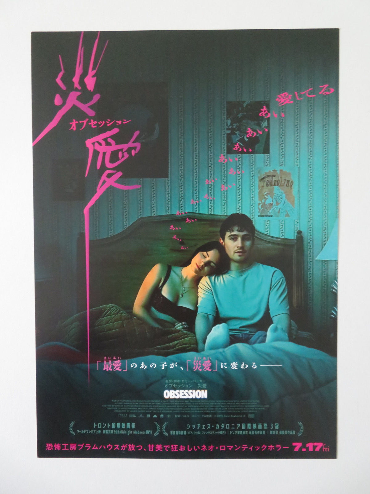Obsession Japanese Chirashi (B5) Poster Michael Johnston Inde Navarrette 2026