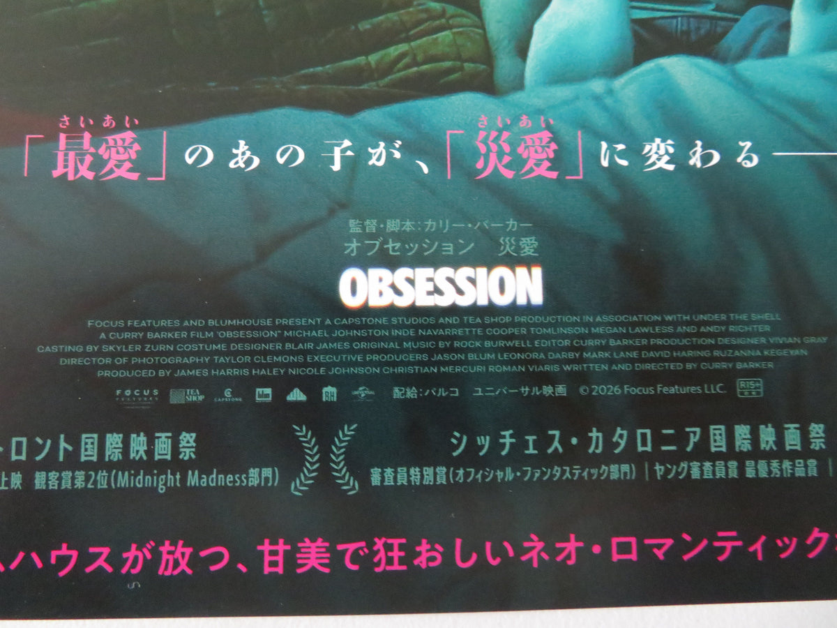Obsession Japanese Chirashi (B5) Poster Michael Johnston Inde Navarrette 2026