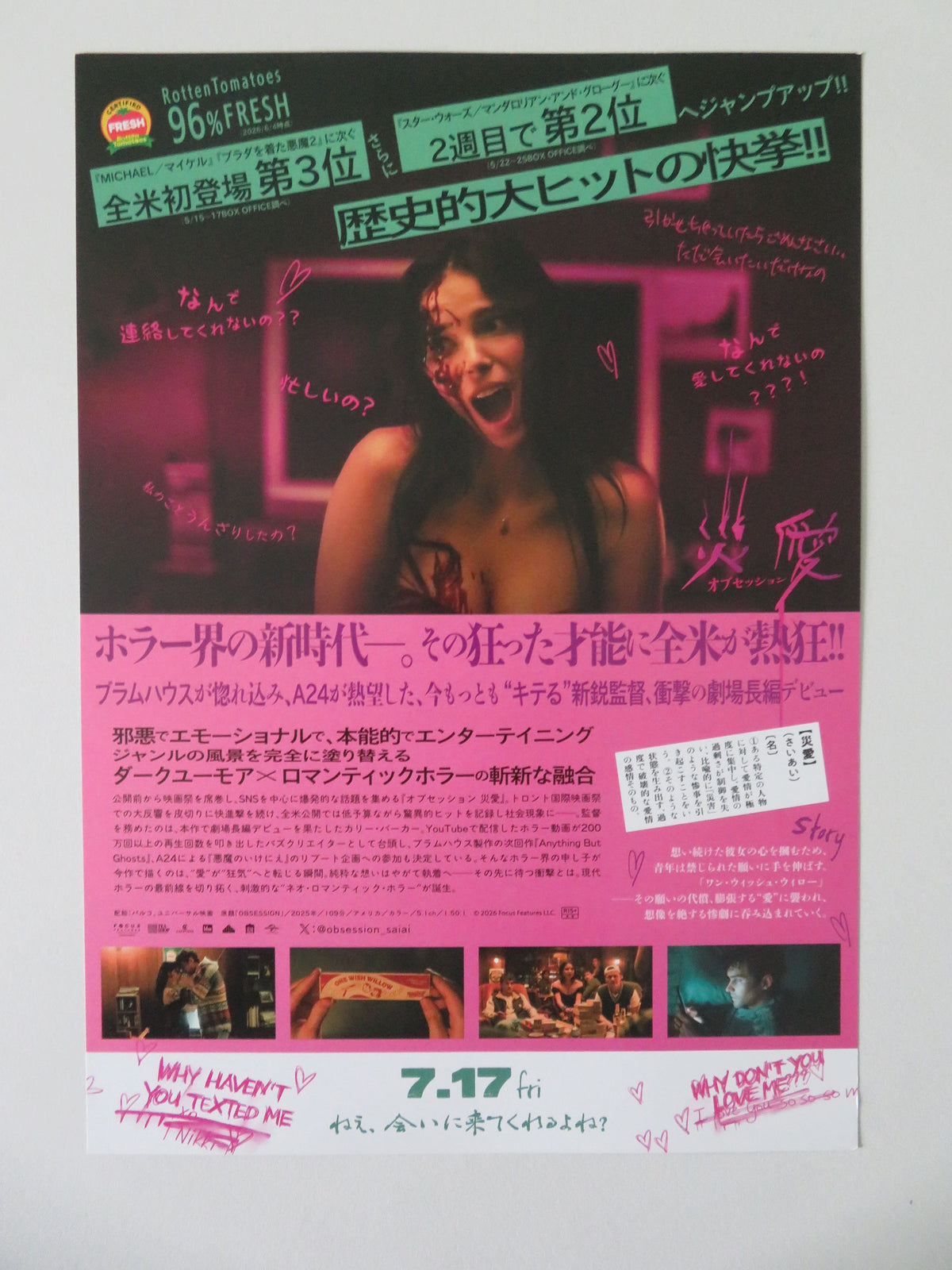 Obsession Japanese Chirashi (B5) Poster Michael Johnston Inde Navarrette 2026