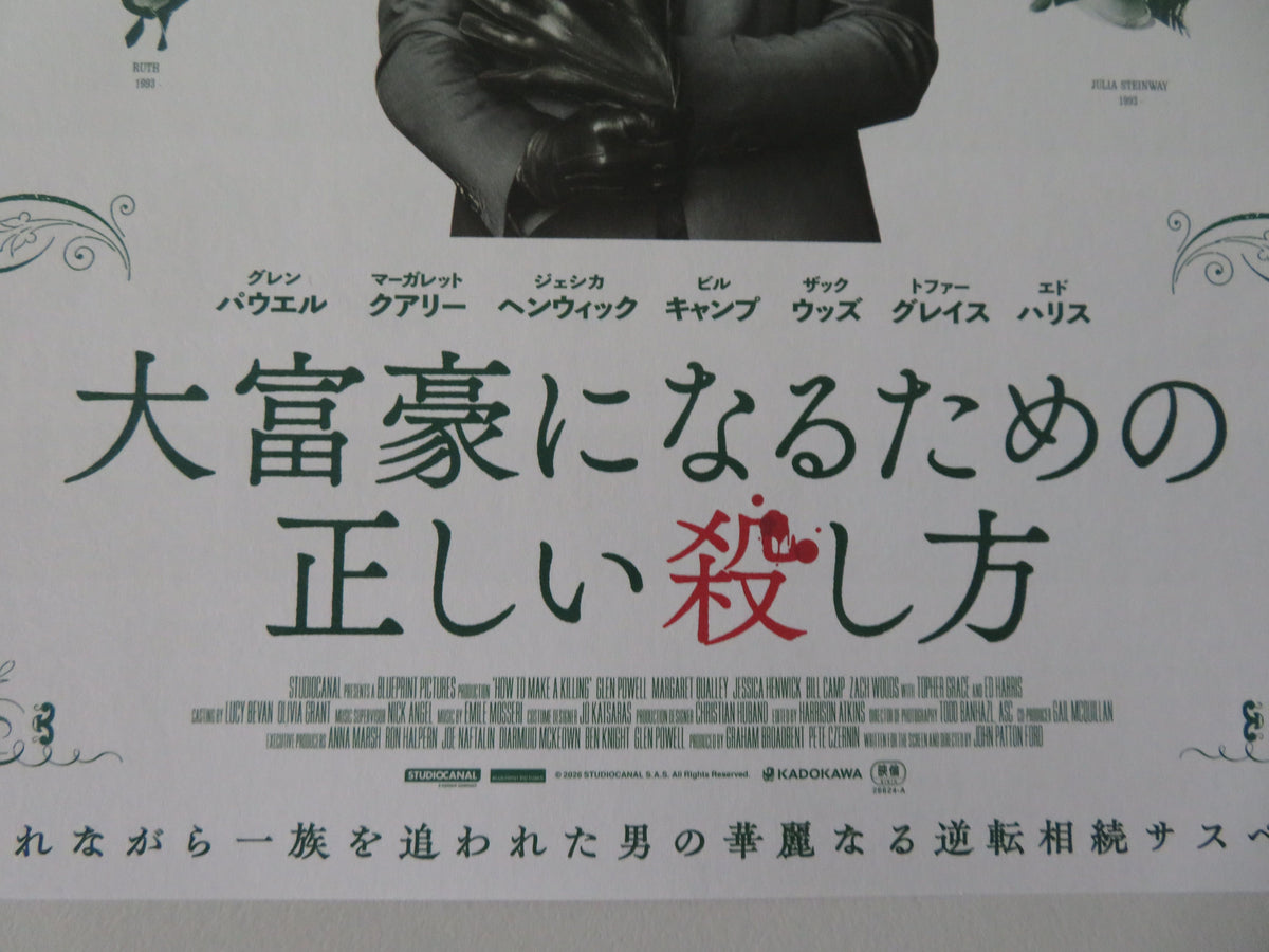 How to Make a Killing Japanese Chirashi (B5) Poster Glen Powell Qualley 2026