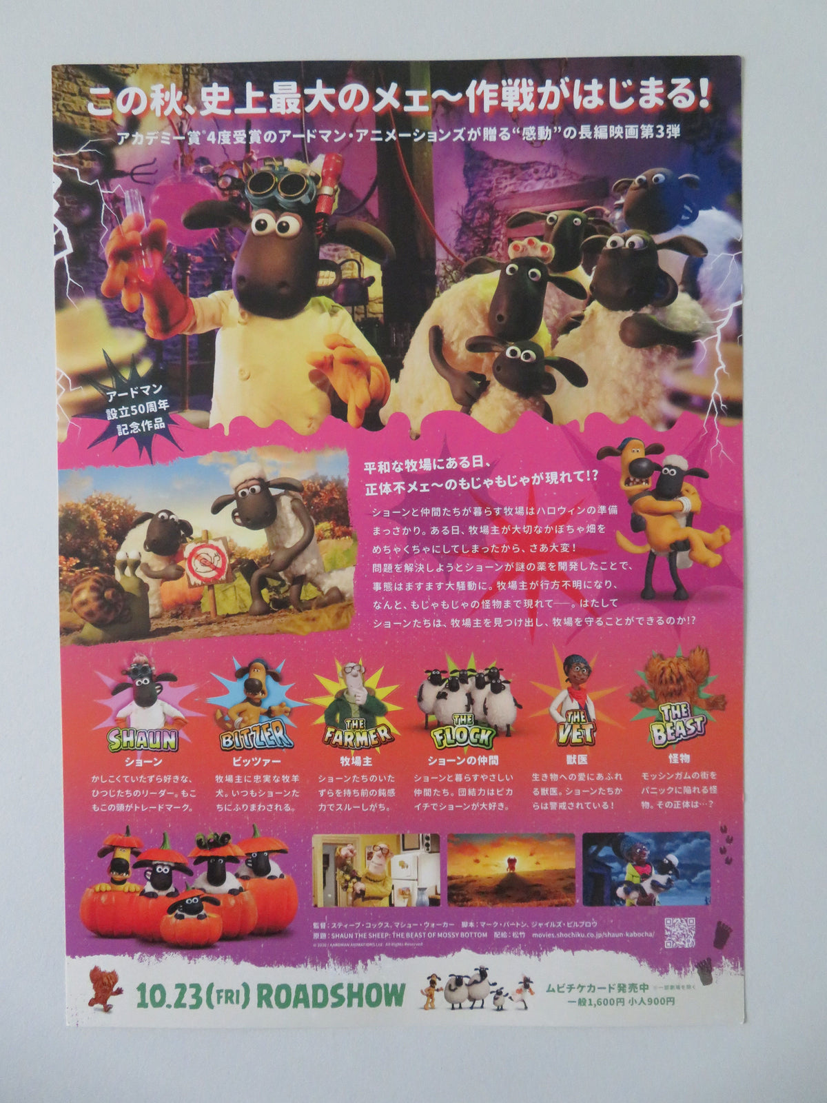 Shaun the Sheep: The Beast of Mossy Bottom Japanese Chirashi (B5) Poster 2026