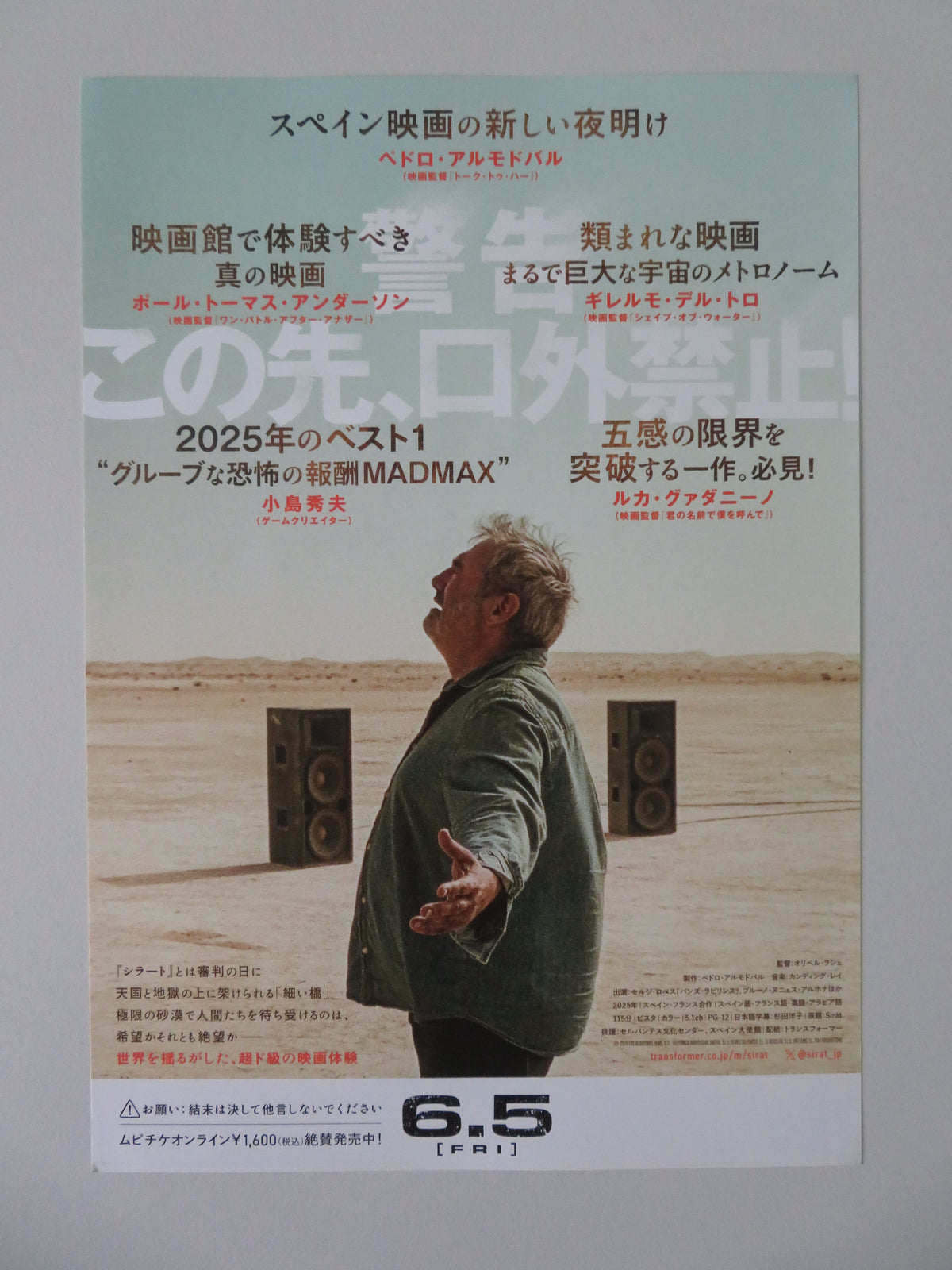 Sirat Japanese Chirashi (B5) Poster Sergi López Bruno Núñez 2025