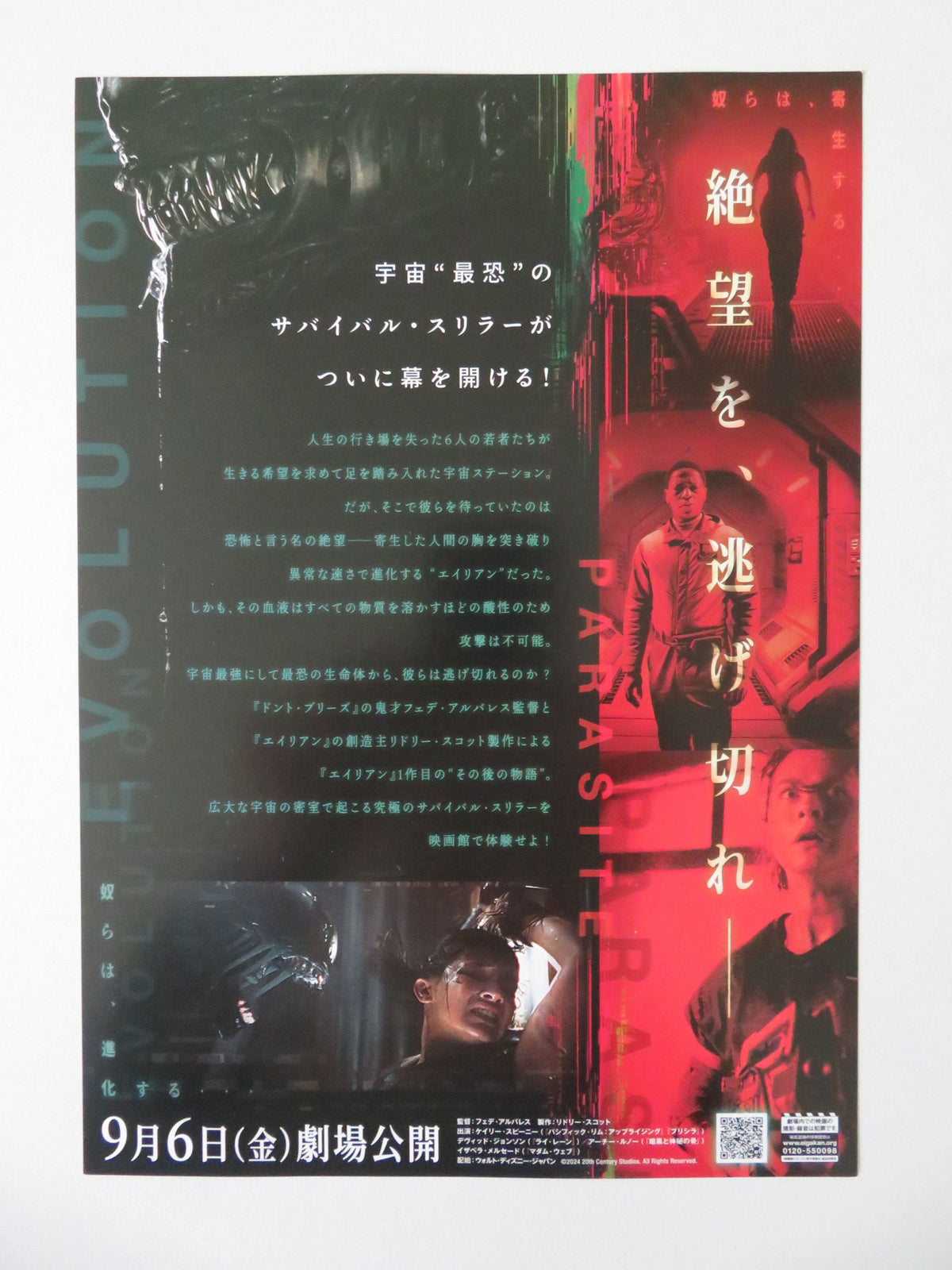 Alien: Romulus - b Japanese Chirashi (B5) Poster Cailee Spaeny Jonsson 2024