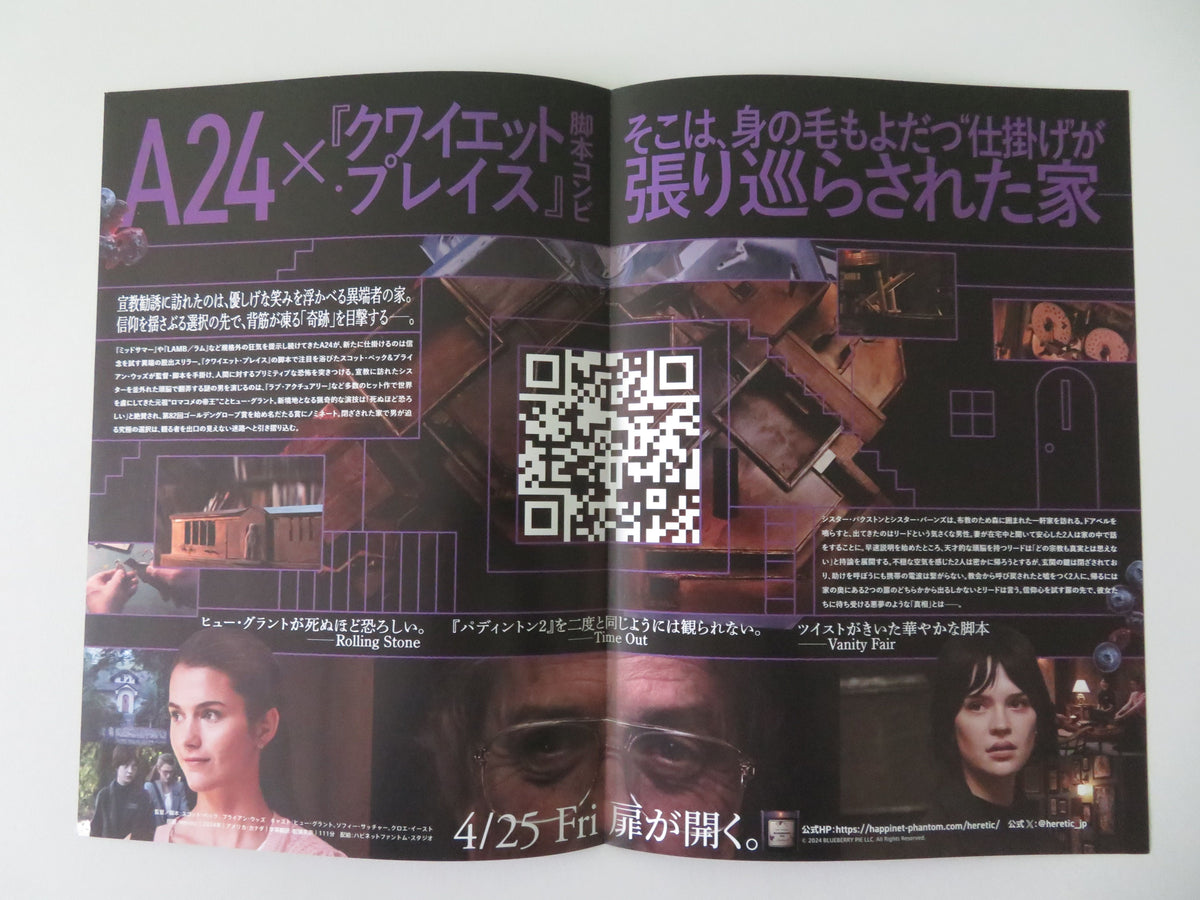 Heretic Japanese Chirashi (B5) Poster Hugh Grant Sophie Thatcher East 2024
