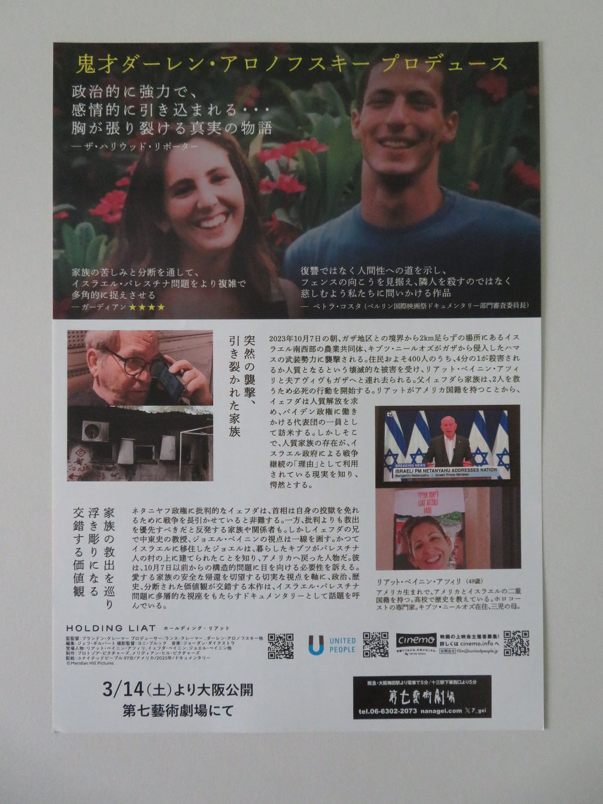 Holding Liat Japanese Chirashi (B5) Poster Aviv Atzili Aya Atzili 2025