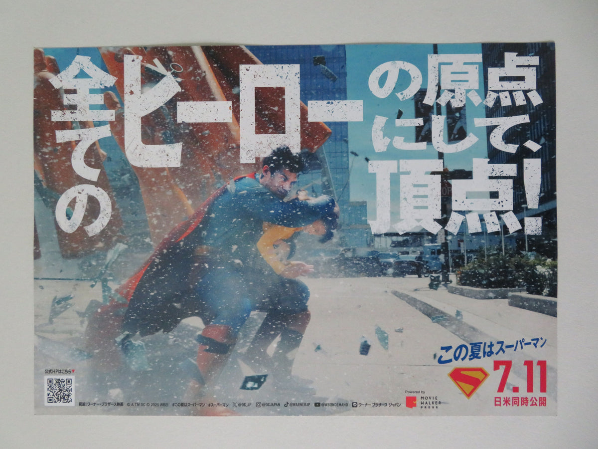 Superman - b Japanese Chirashi (B5) Poster DC David Corenswet Brosnahan 2025