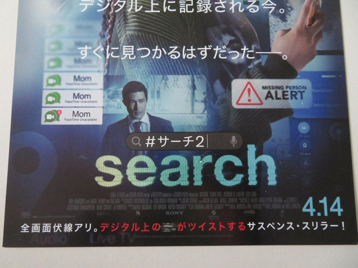 Missing Japanese Chirashi (B5) Poster Tim Griffin Ava Zaria Lee Nia Long 2023
