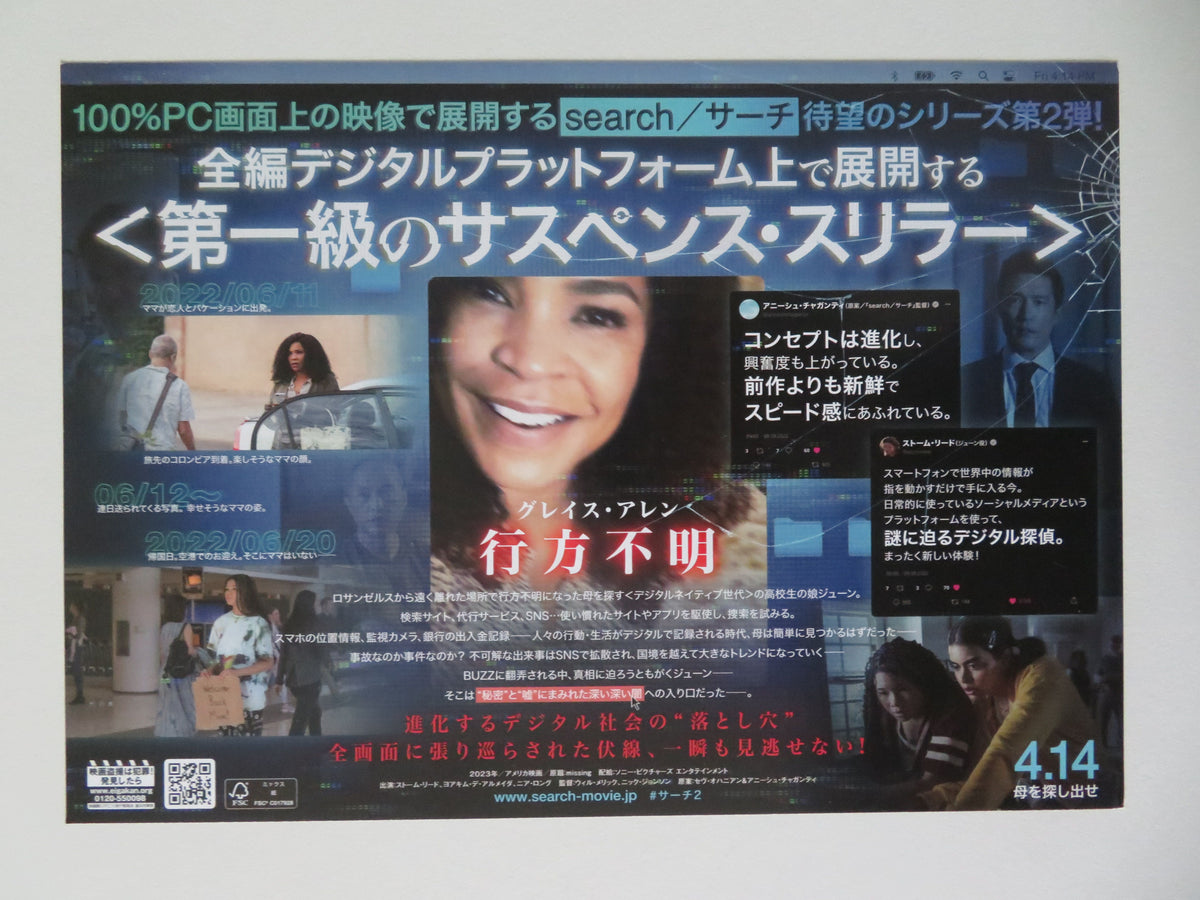 Missing Japanese Chirashi (B5) Poster Tim Griffin Ava Zaria Lee Nia Long 2023