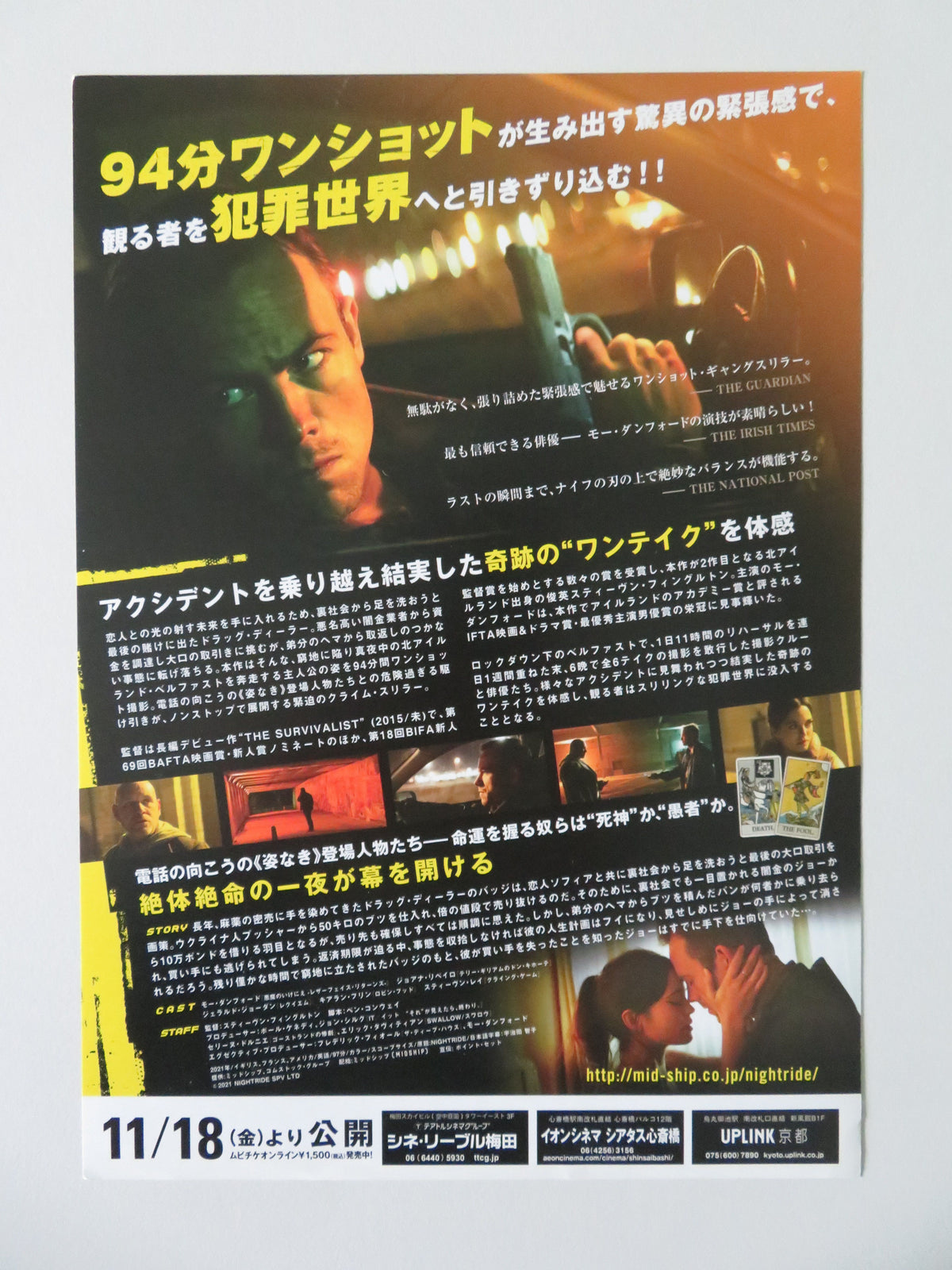 Nightride Japanese Chirashi (B5) Poster Moe Dunford Joana Ribeiro 2022