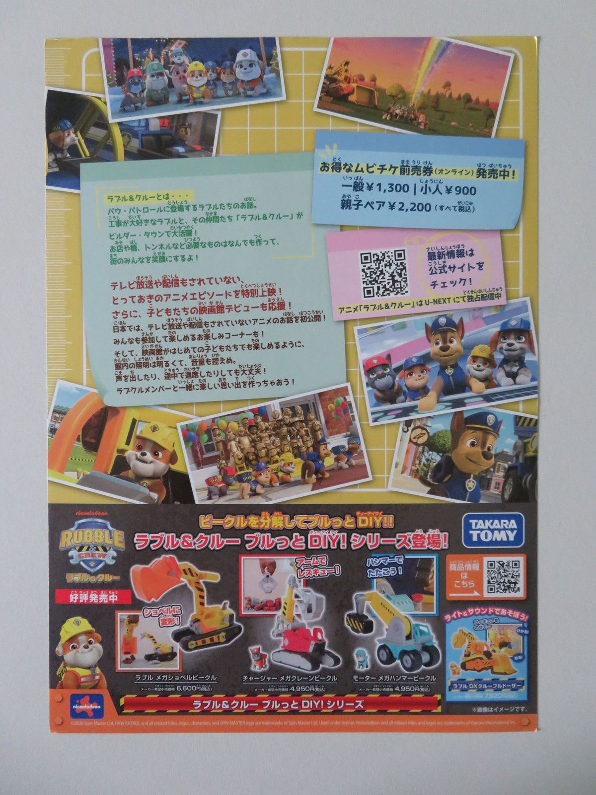 Rubble & Crew - b Japanese Chirashi (B5) Poster Paw Patrol Handspiker 2024